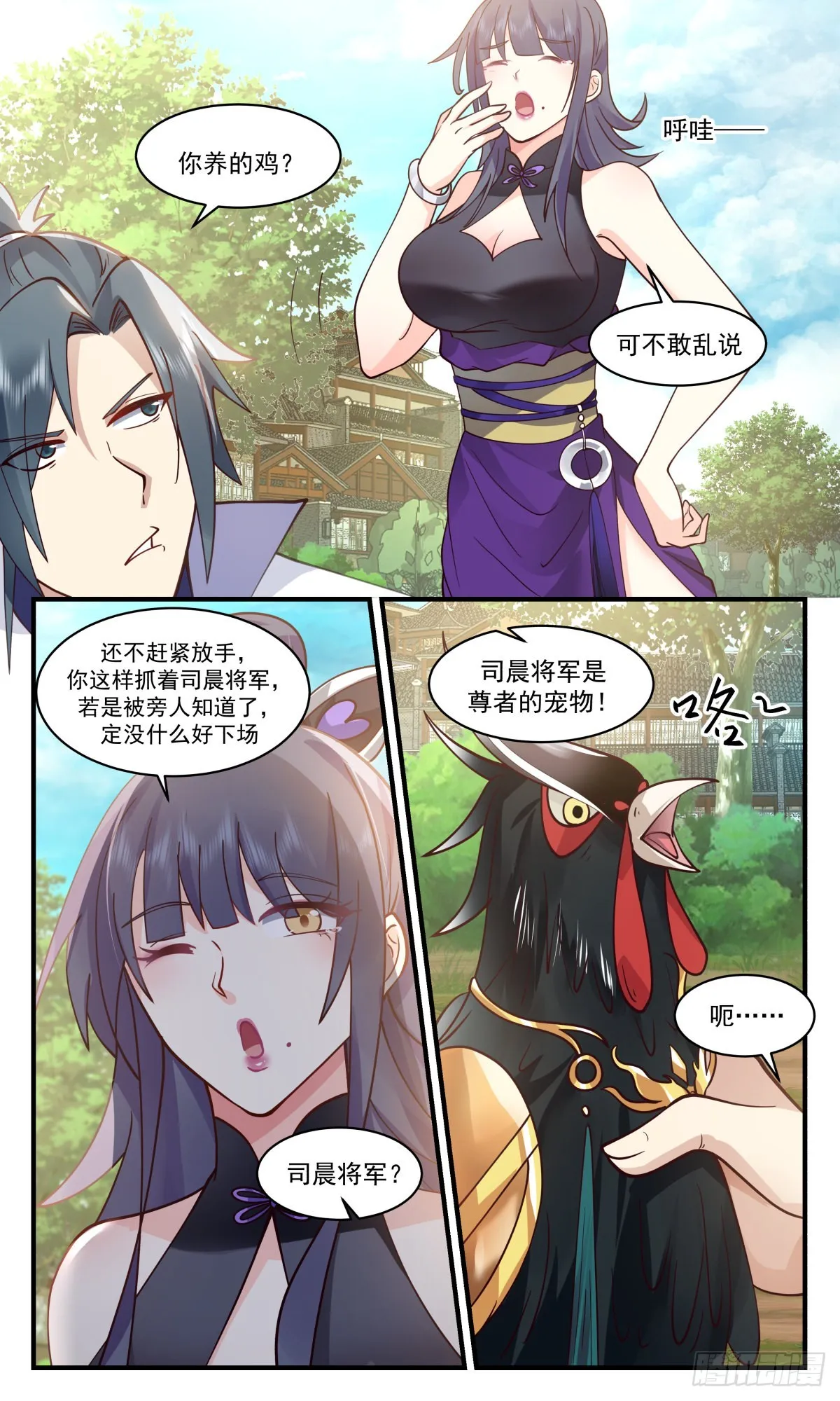 2585 火灵地篇-金鸡报晓 第5页