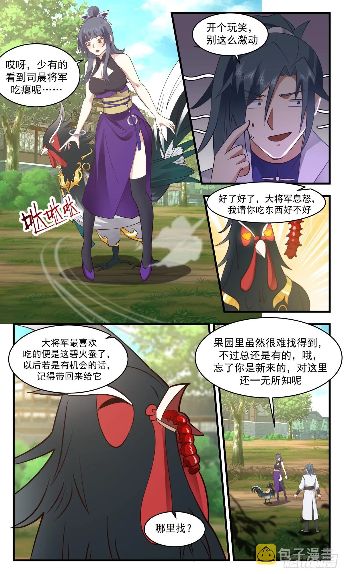 2585 火灵地篇-金鸡报晓 第6页