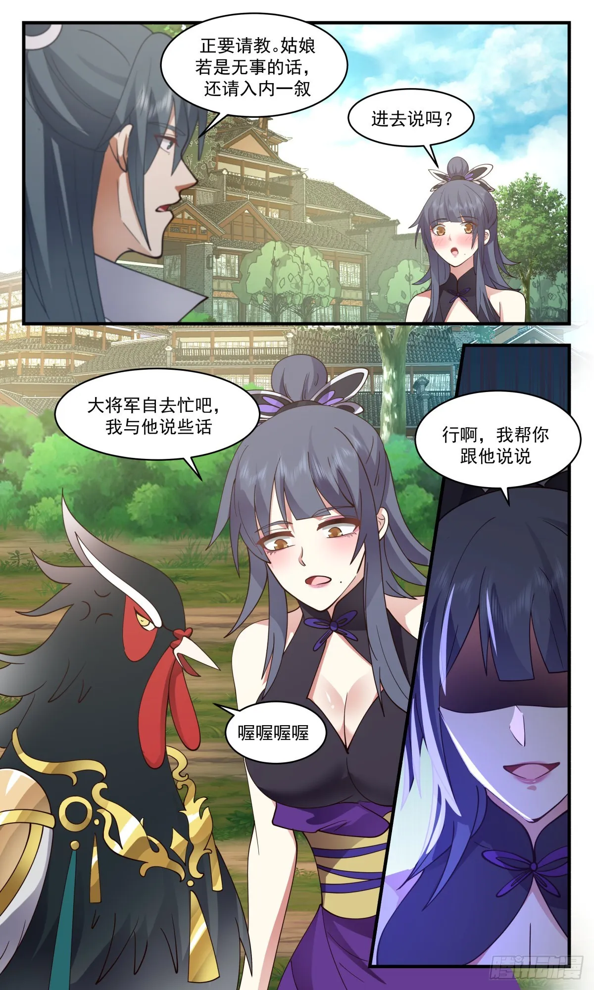 2585 火灵地篇-金鸡报晓 第7页