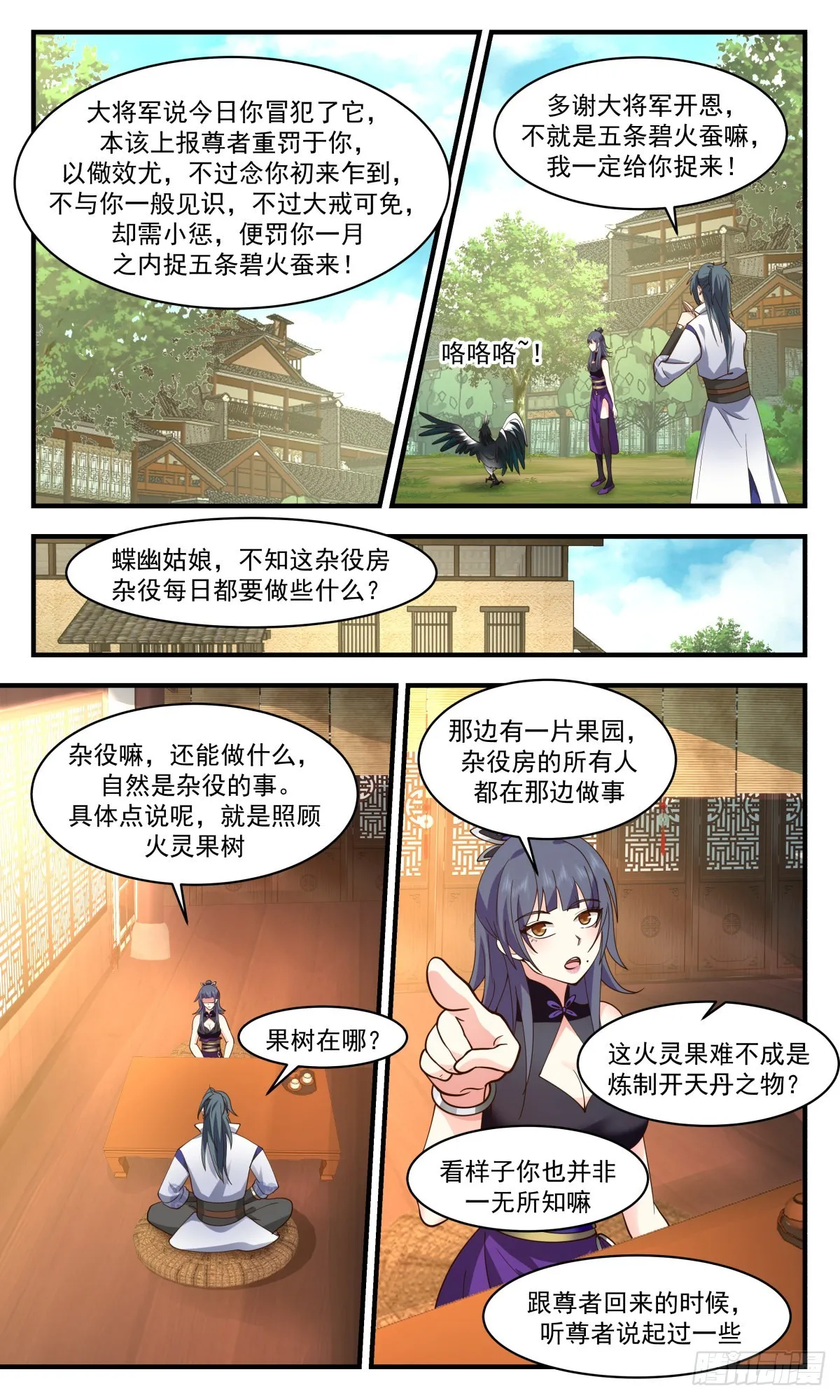 2585 火灵地篇-金鸡报晓 第8页