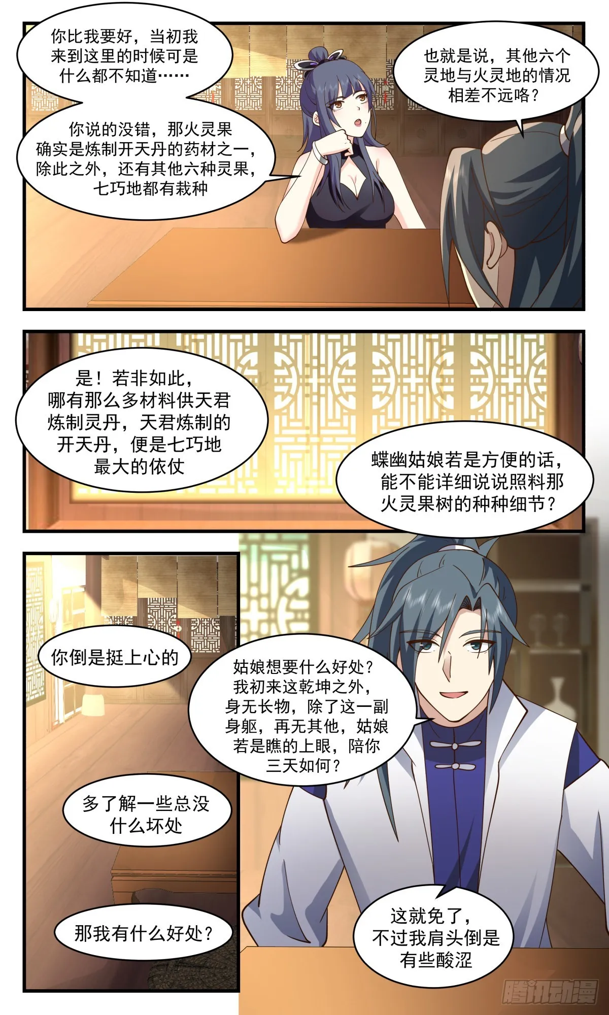 2585 火灵地篇-金鸡报晓 第9页