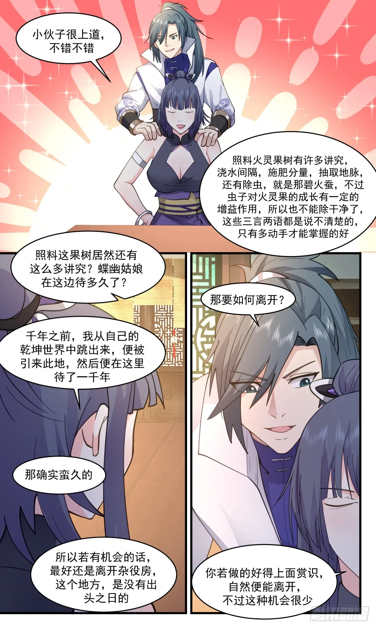 2585 火灵地篇-金鸡报晓 第10页