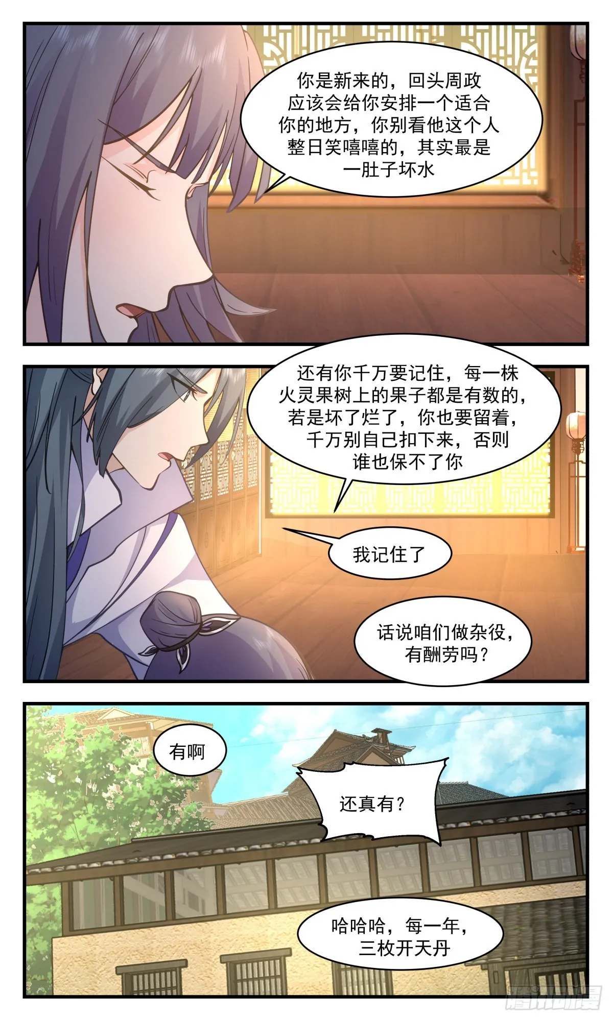 2585 火灵地篇-金鸡报晓 第11页