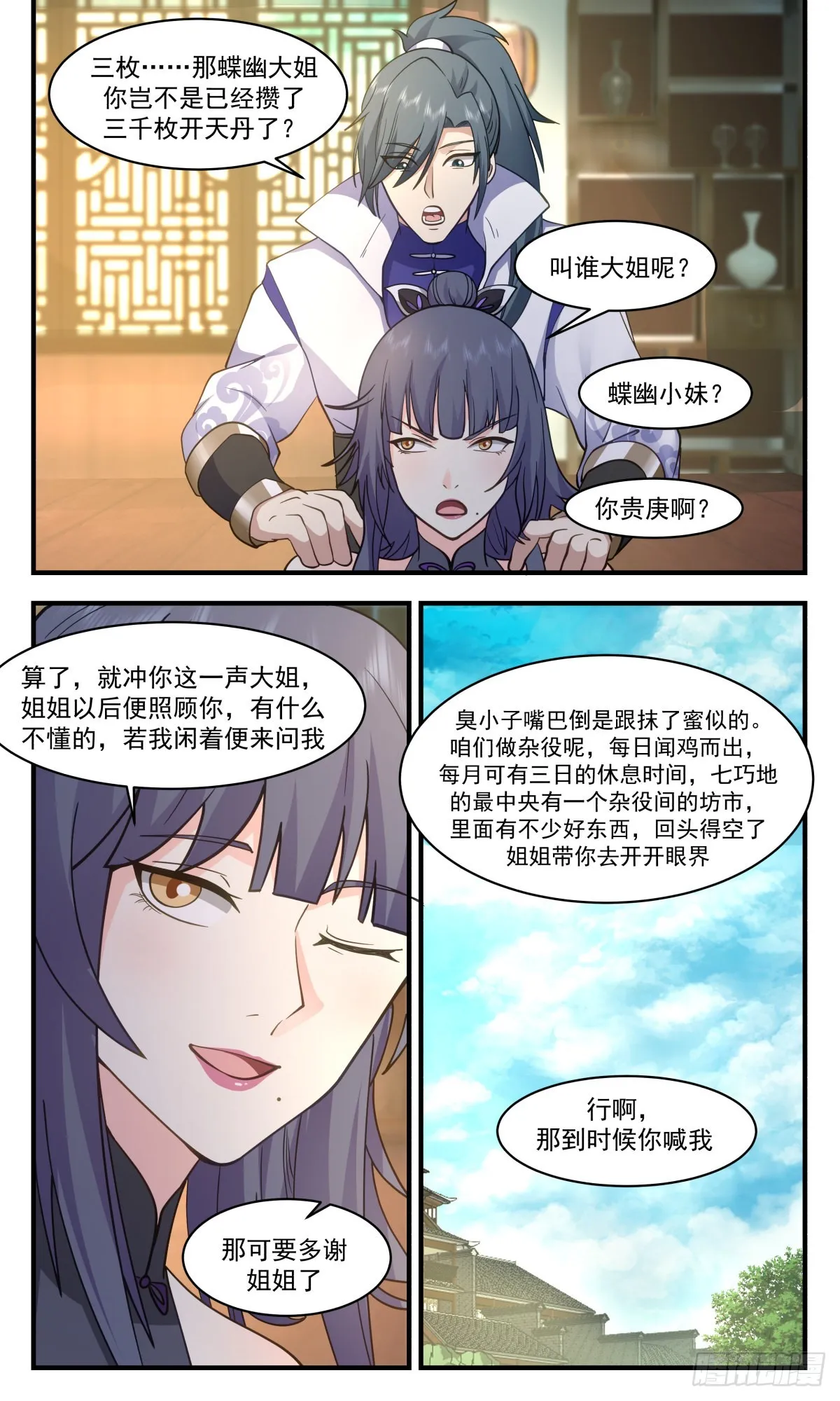 2585 火灵地篇-金鸡报晓 第12页