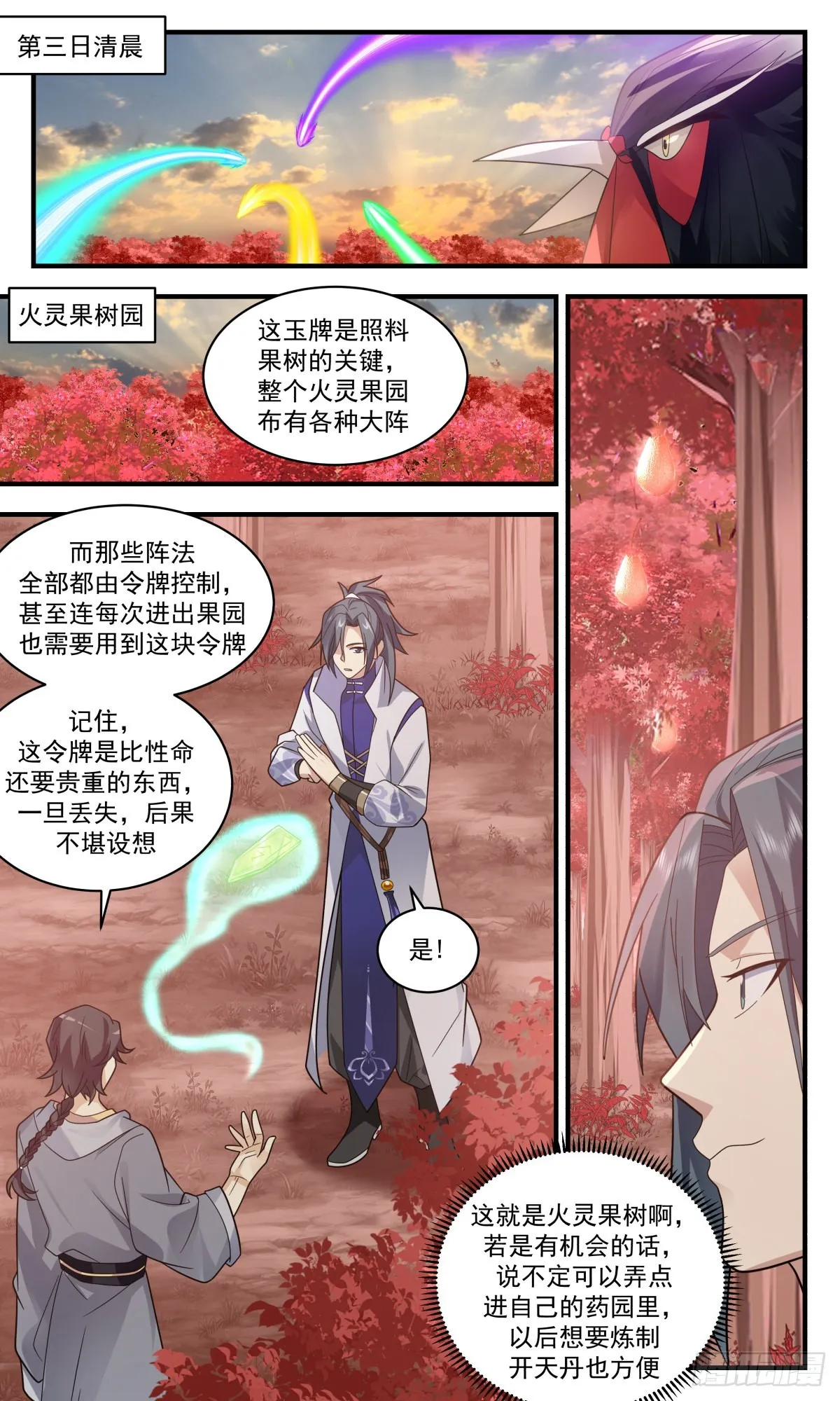 2586 火灵地篇-逼不得已 第2页