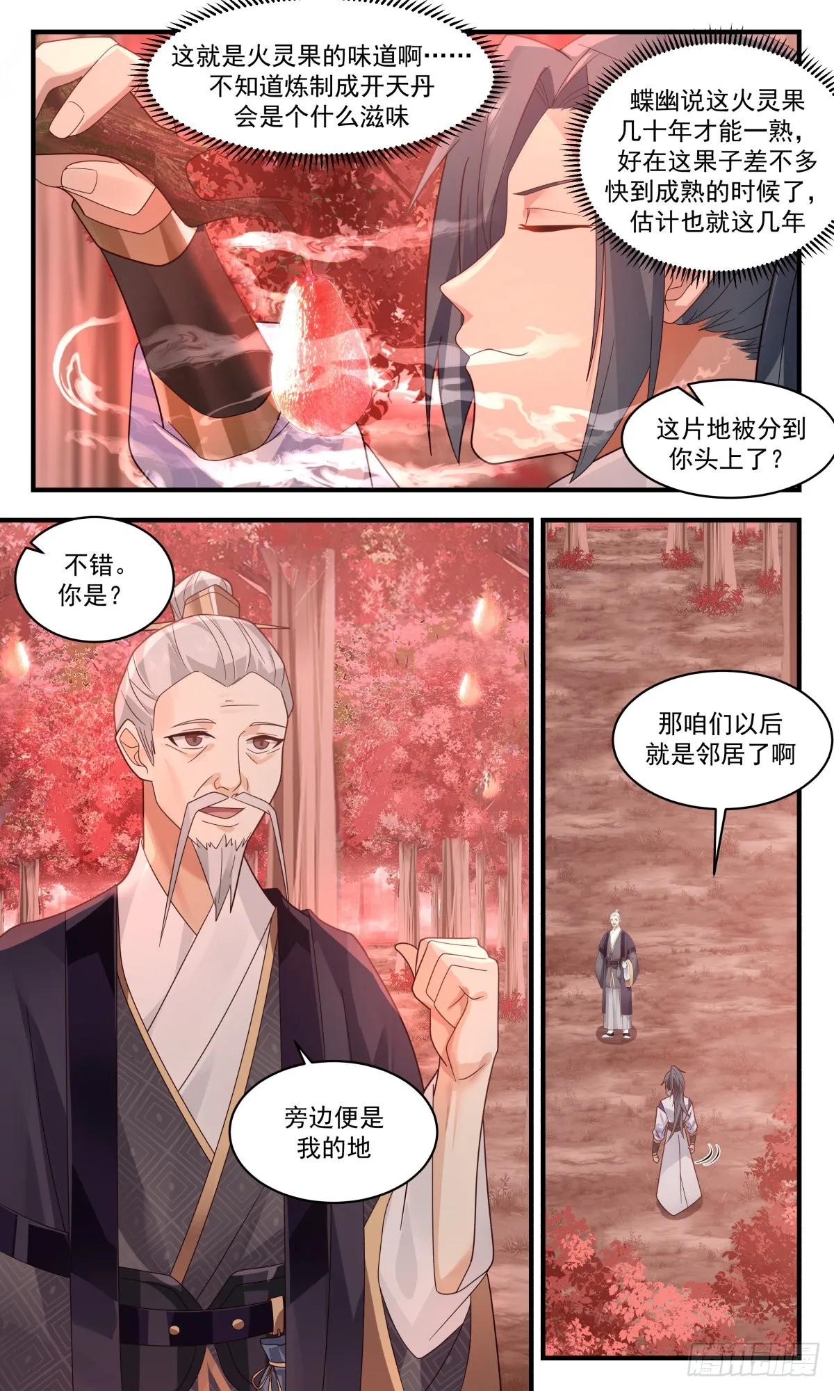 2586 火灵地篇-逼不得已 第3页