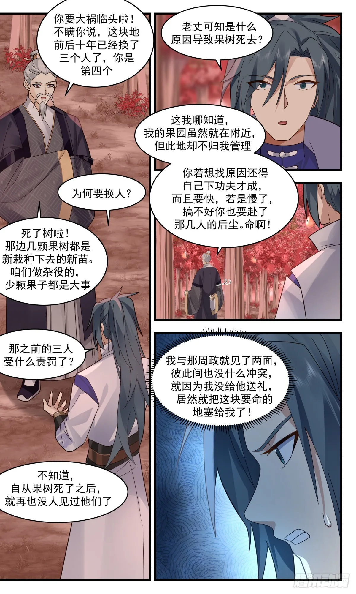 2586 火灵地篇-逼不得已 第4页