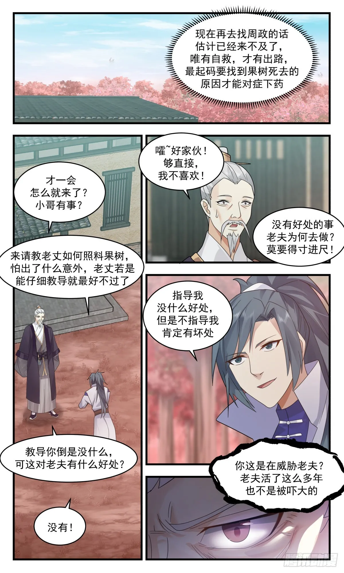 2586 火灵地篇-逼不得已 第5页