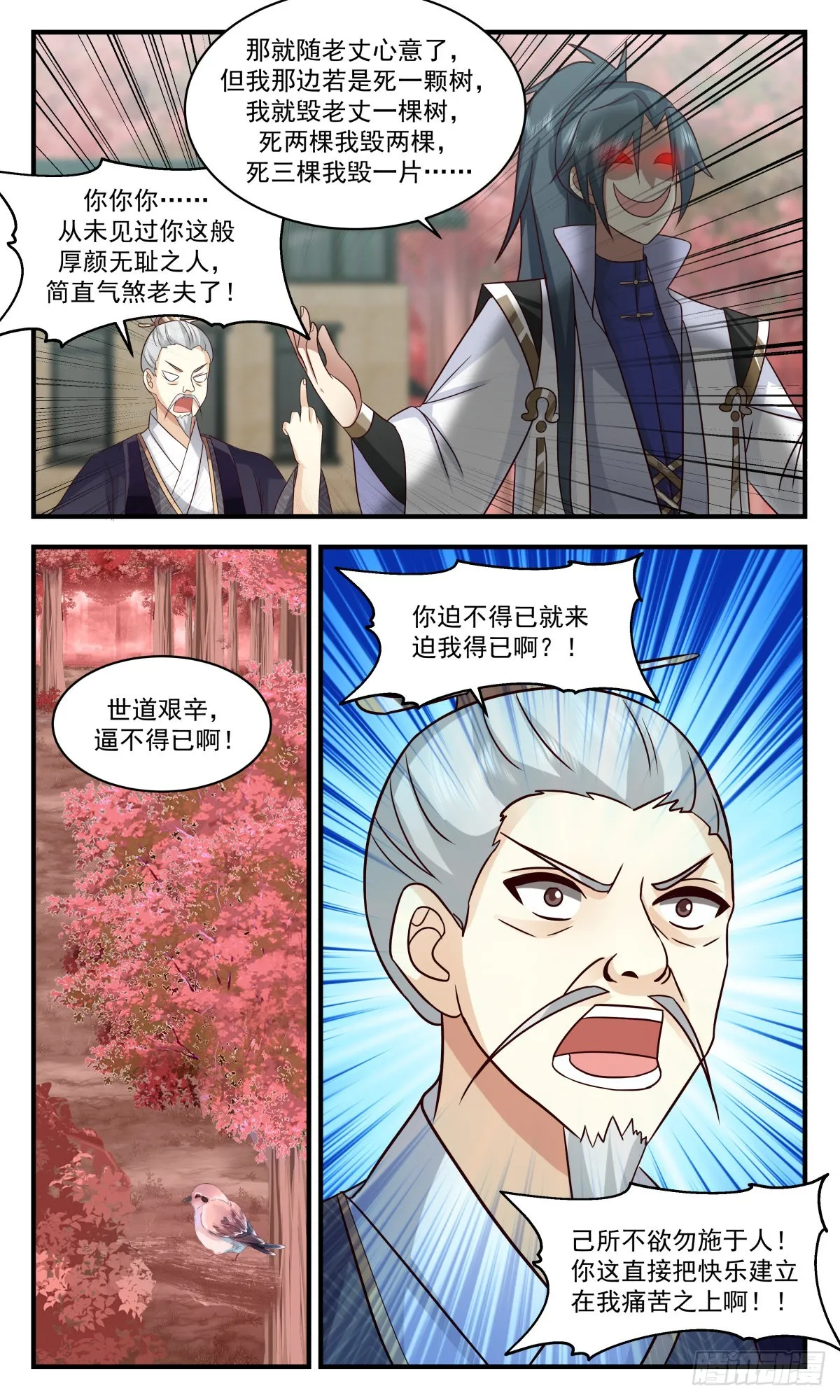 2586 火灵地篇-逼不得已 第6页