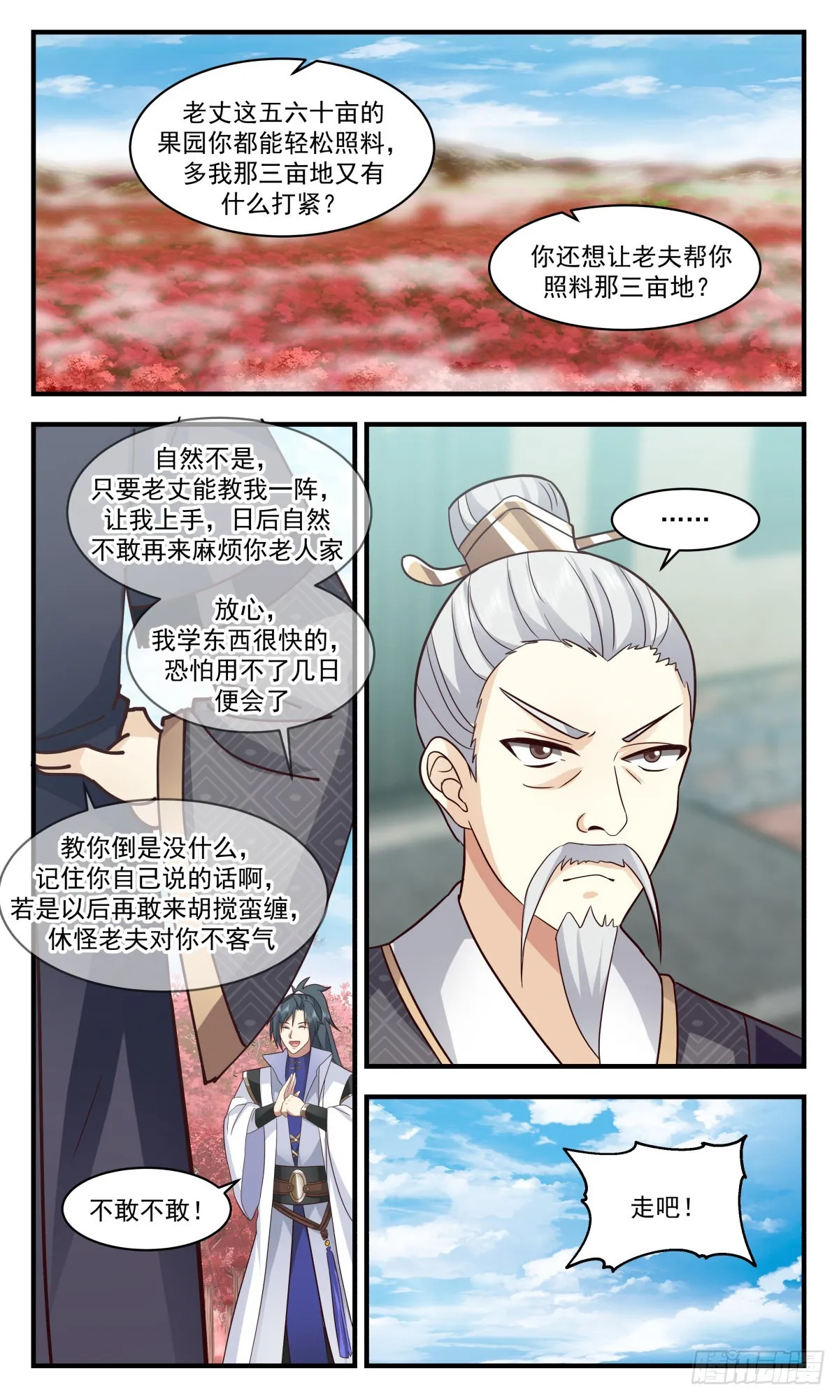 2586 火灵地篇-逼不得已 第7页