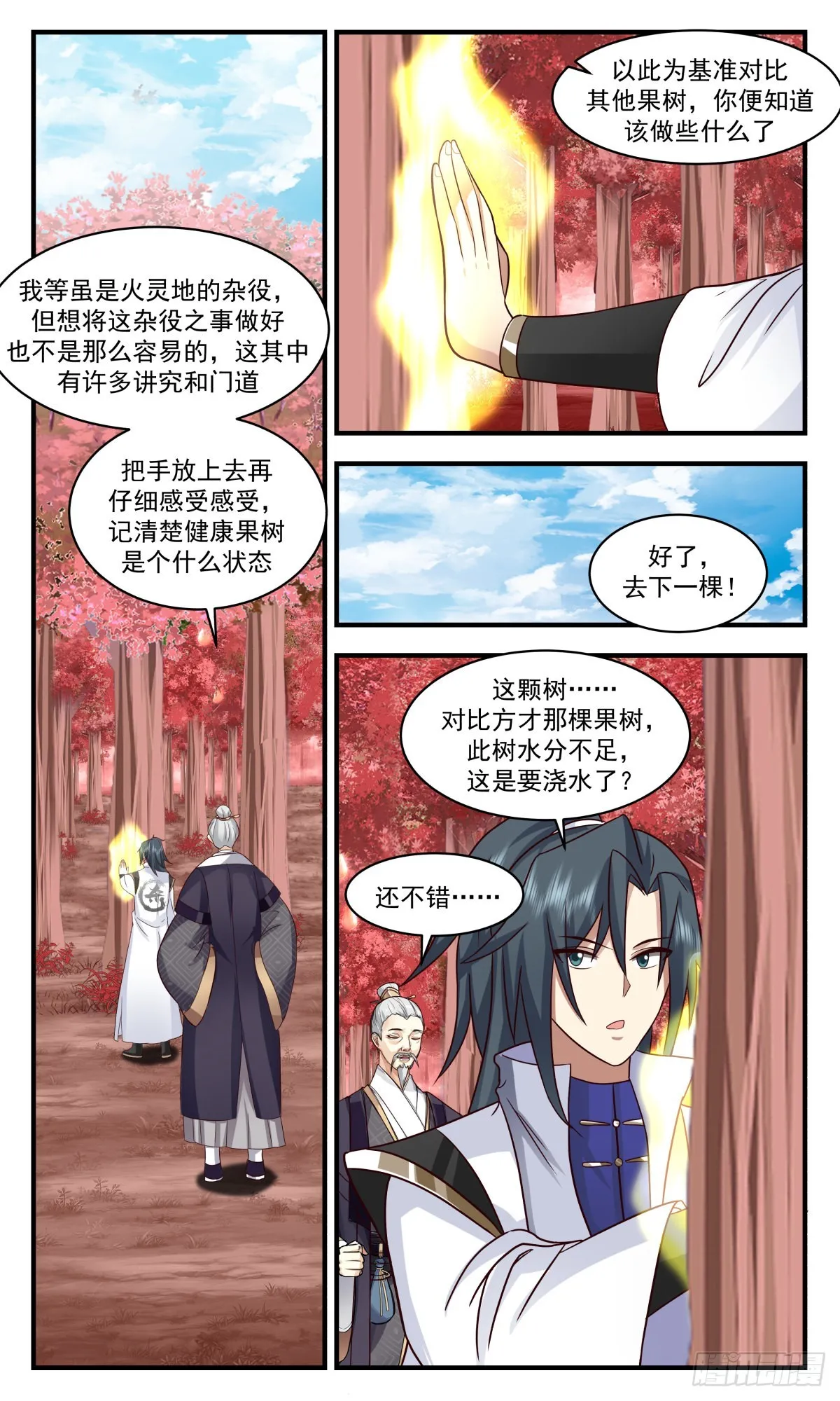 2586 火灵地篇-逼不得已 第8页