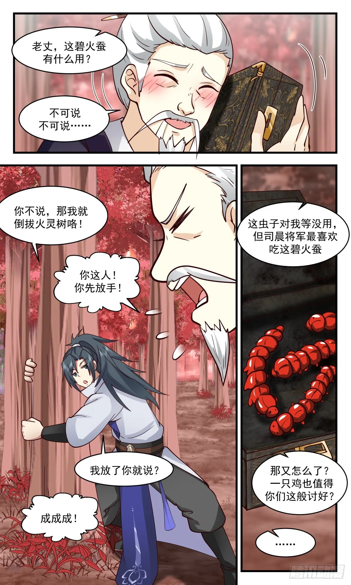 2586 火灵地篇-逼不得已 第12页