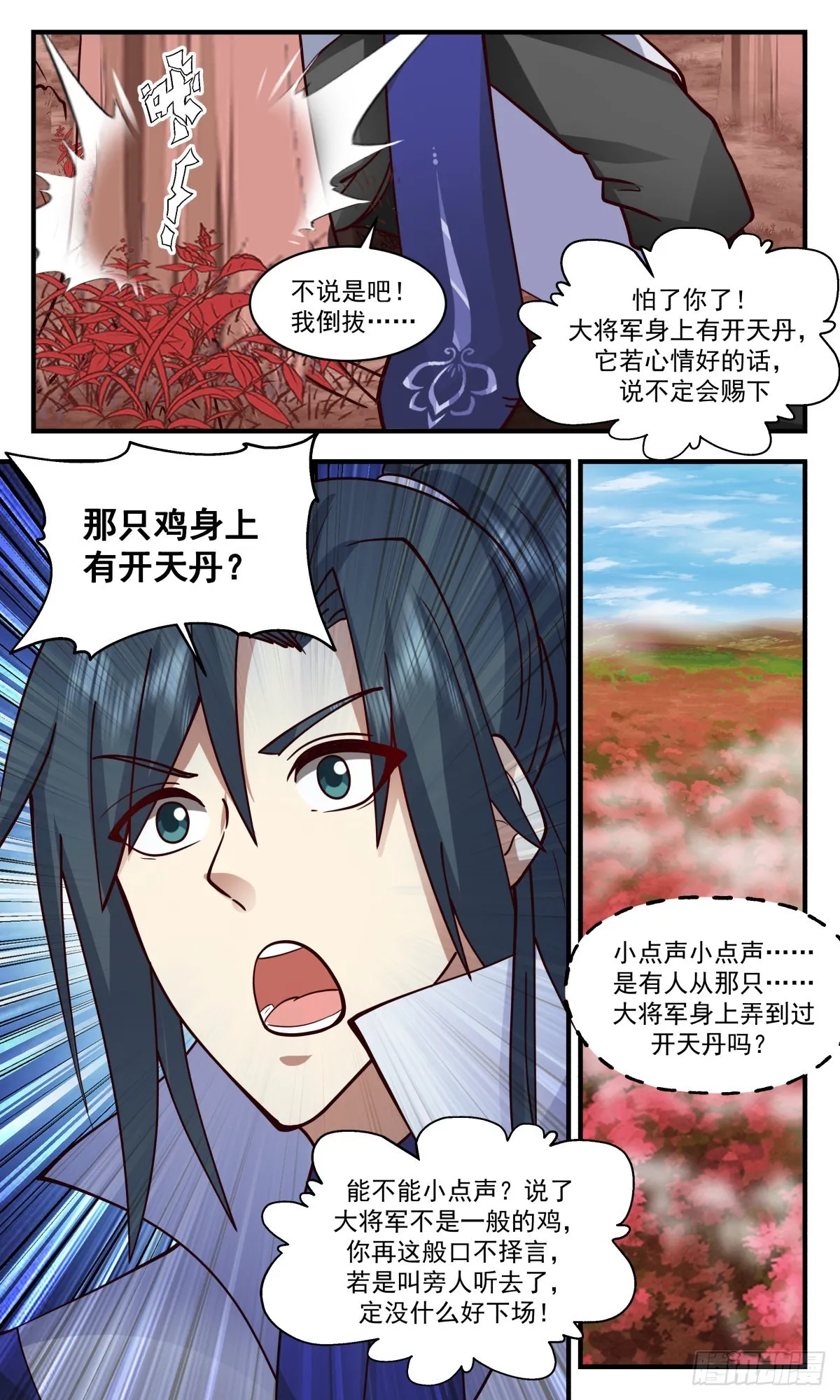 2586 火灵地篇-逼不得已 第13页