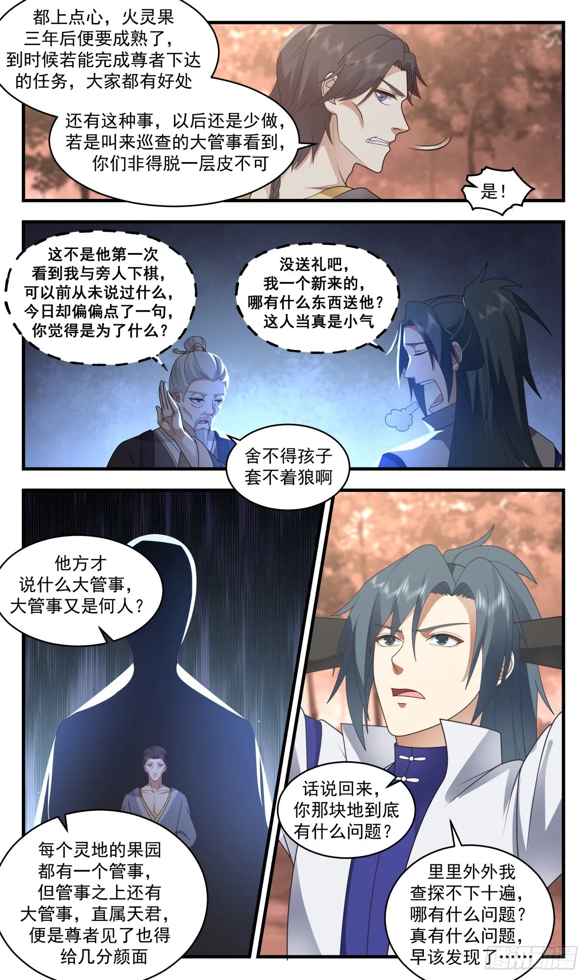 2587 火灵地篇-赏赐开天丹 第4页