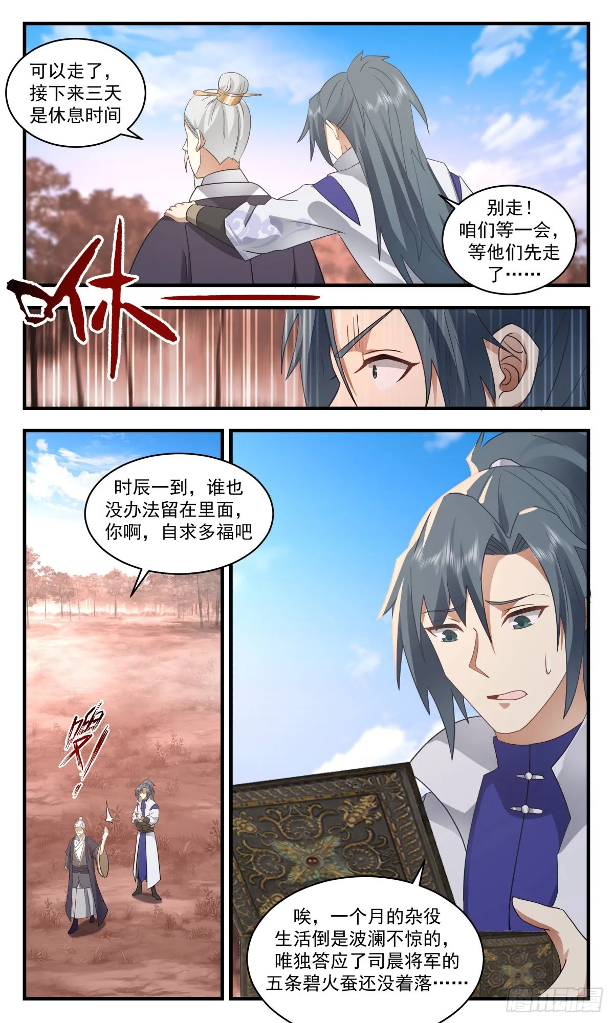 2587 火灵地篇-赏赐开天丹 第6页