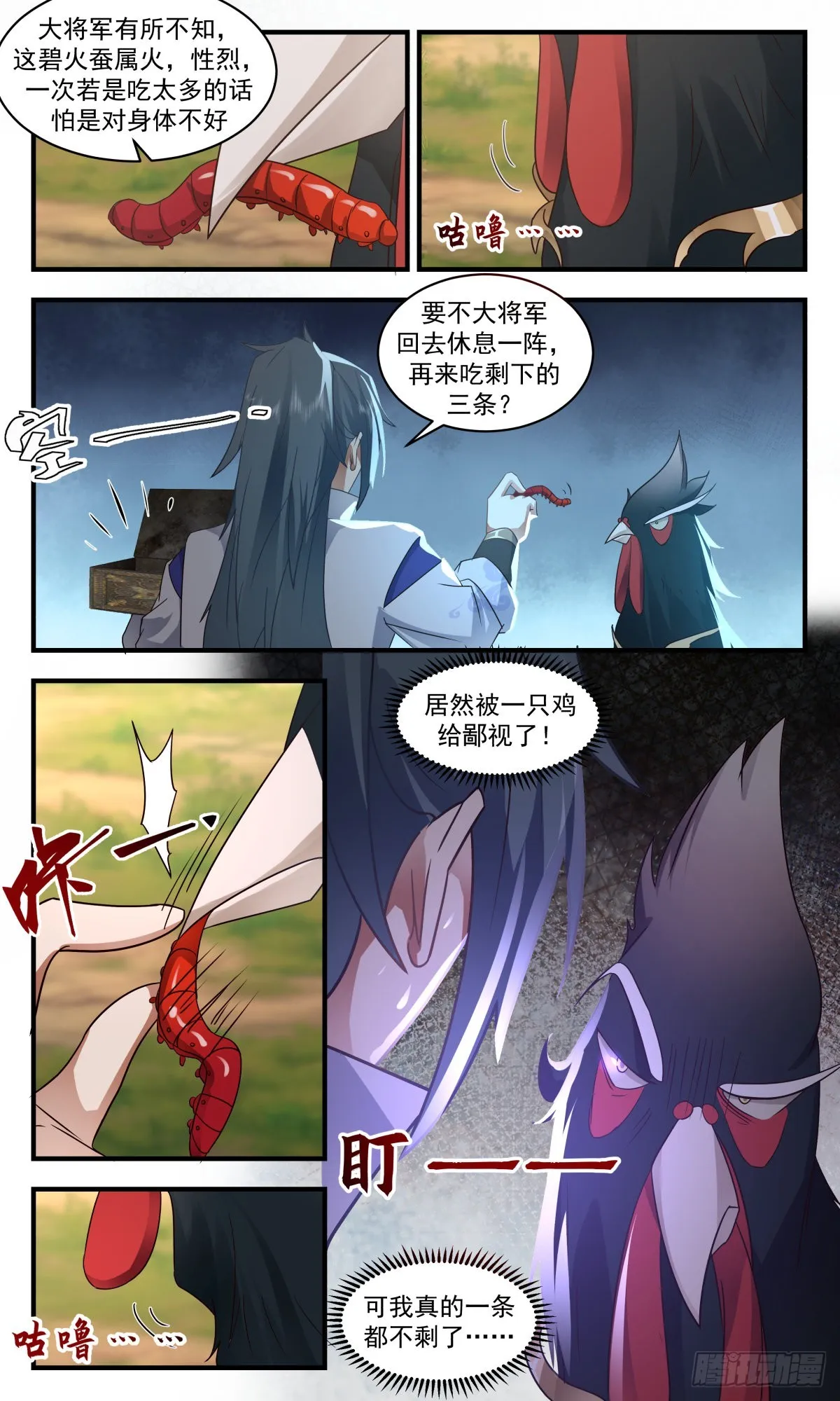 2587 火灵地篇-赏赐开天丹 第8页
