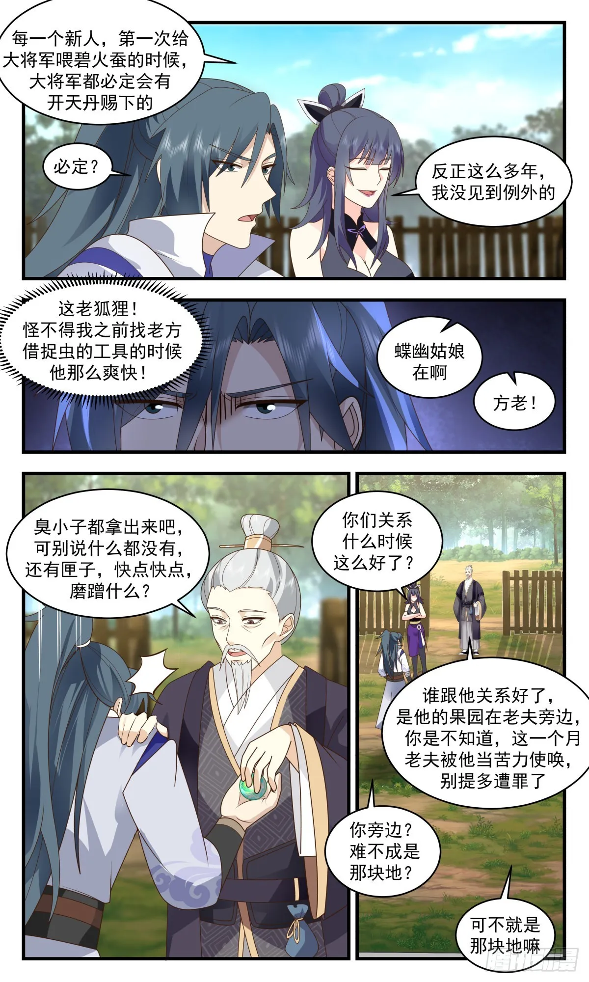 2587 火灵地篇-赏赐开天丹 第10页