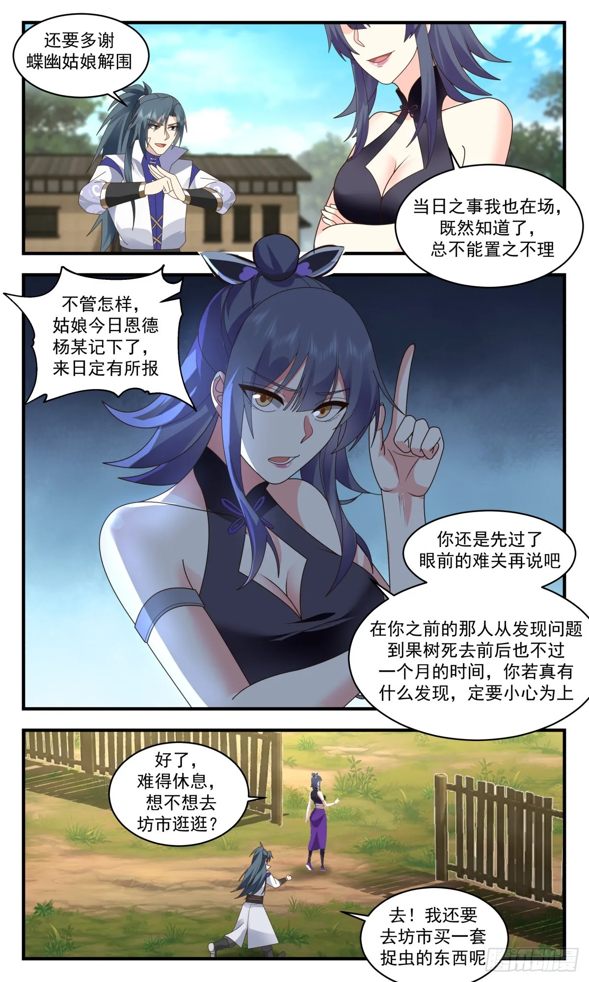 2587 火灵地篇-赏赐开天丹 第11页