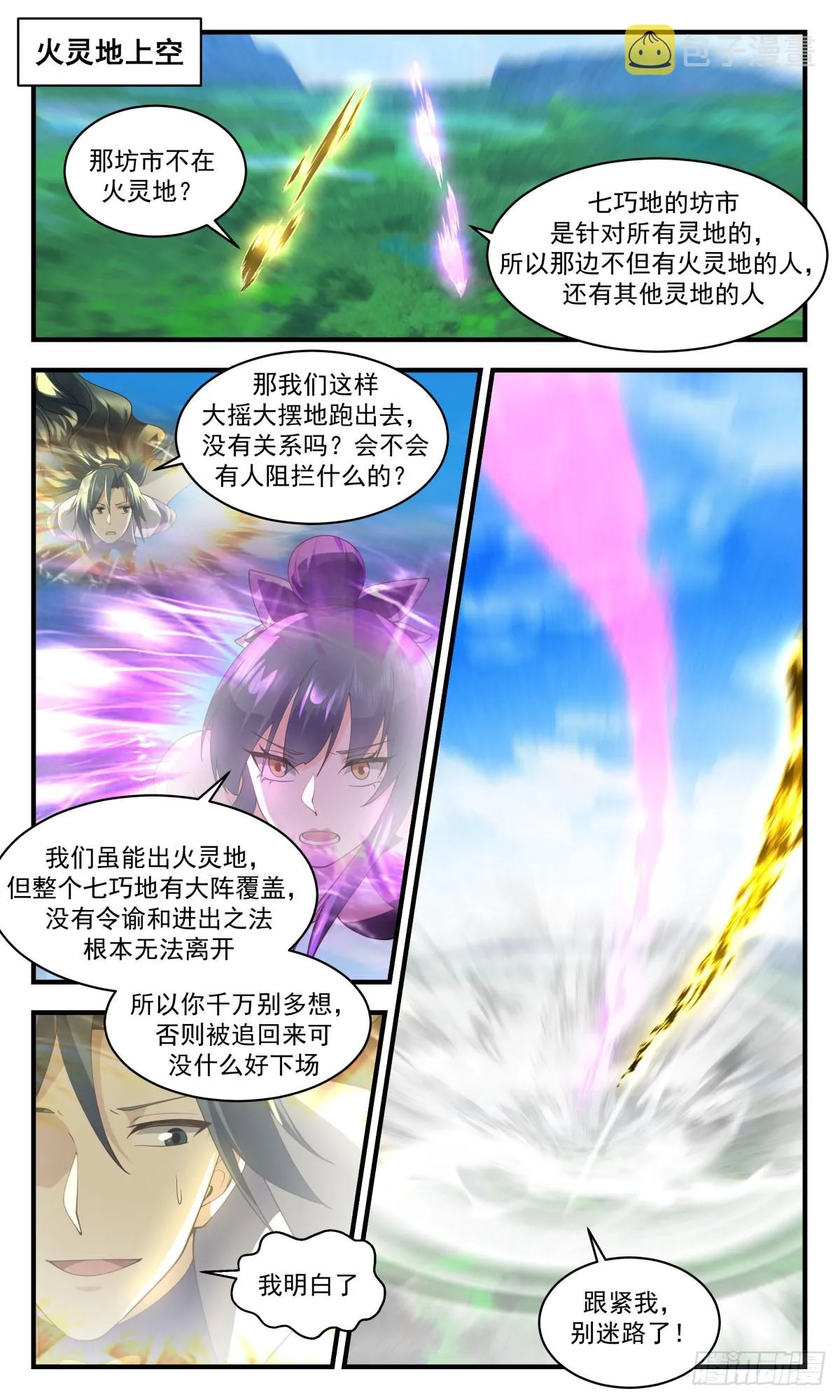 2587 火灵地篇-赏赐开天丹 第12页