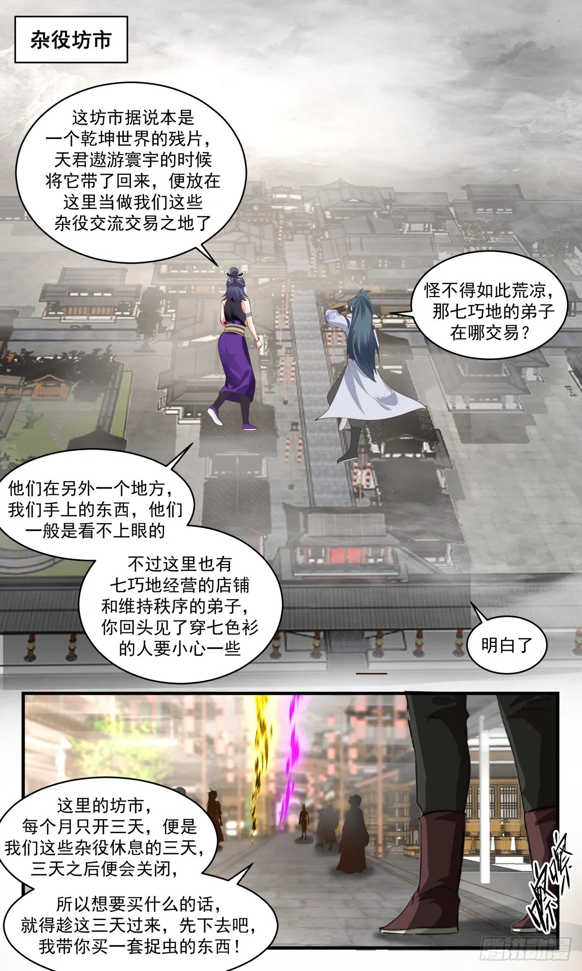 2587 火灵地篇-赏赐开天丹 第13页