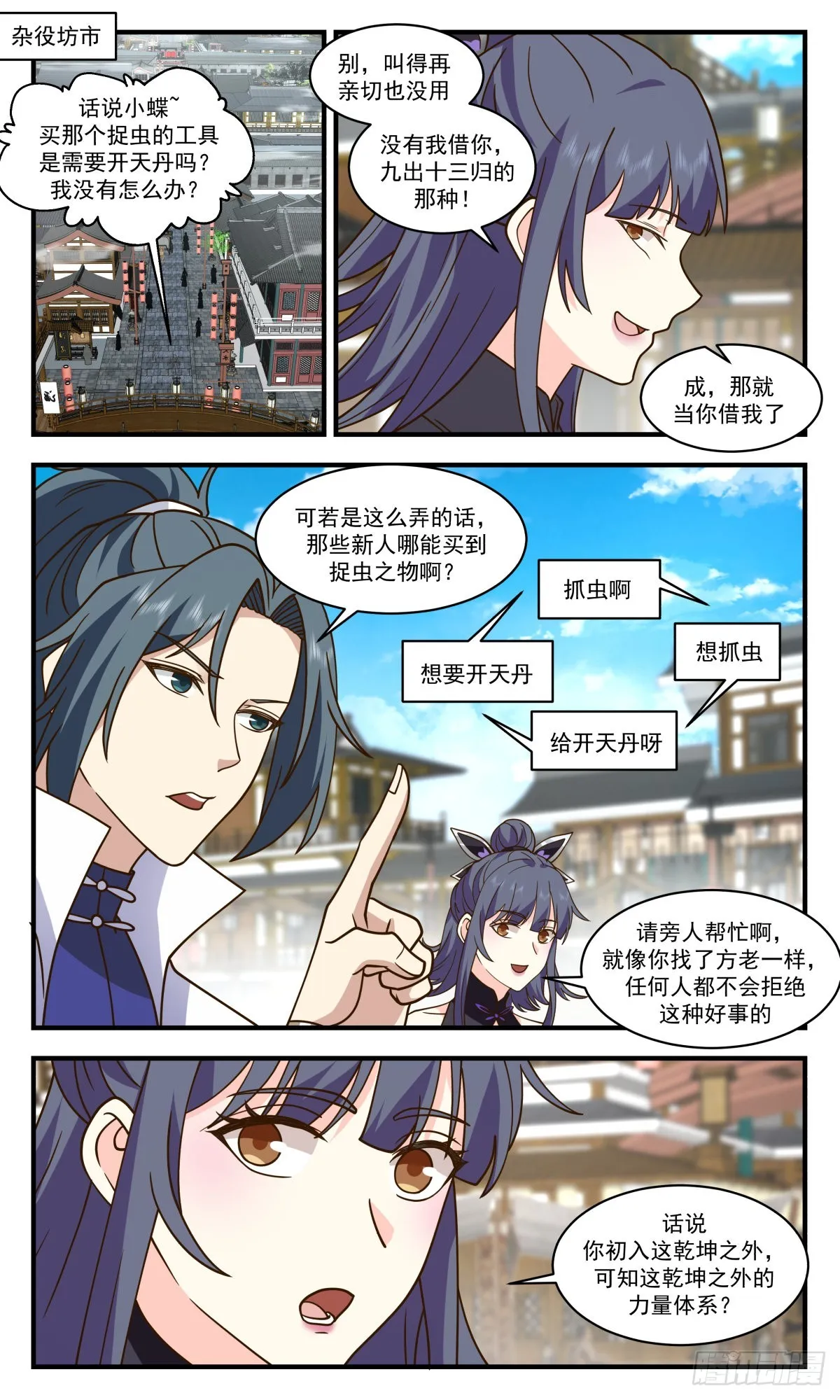 2588 火灵地篇-人比人气死人 第2页