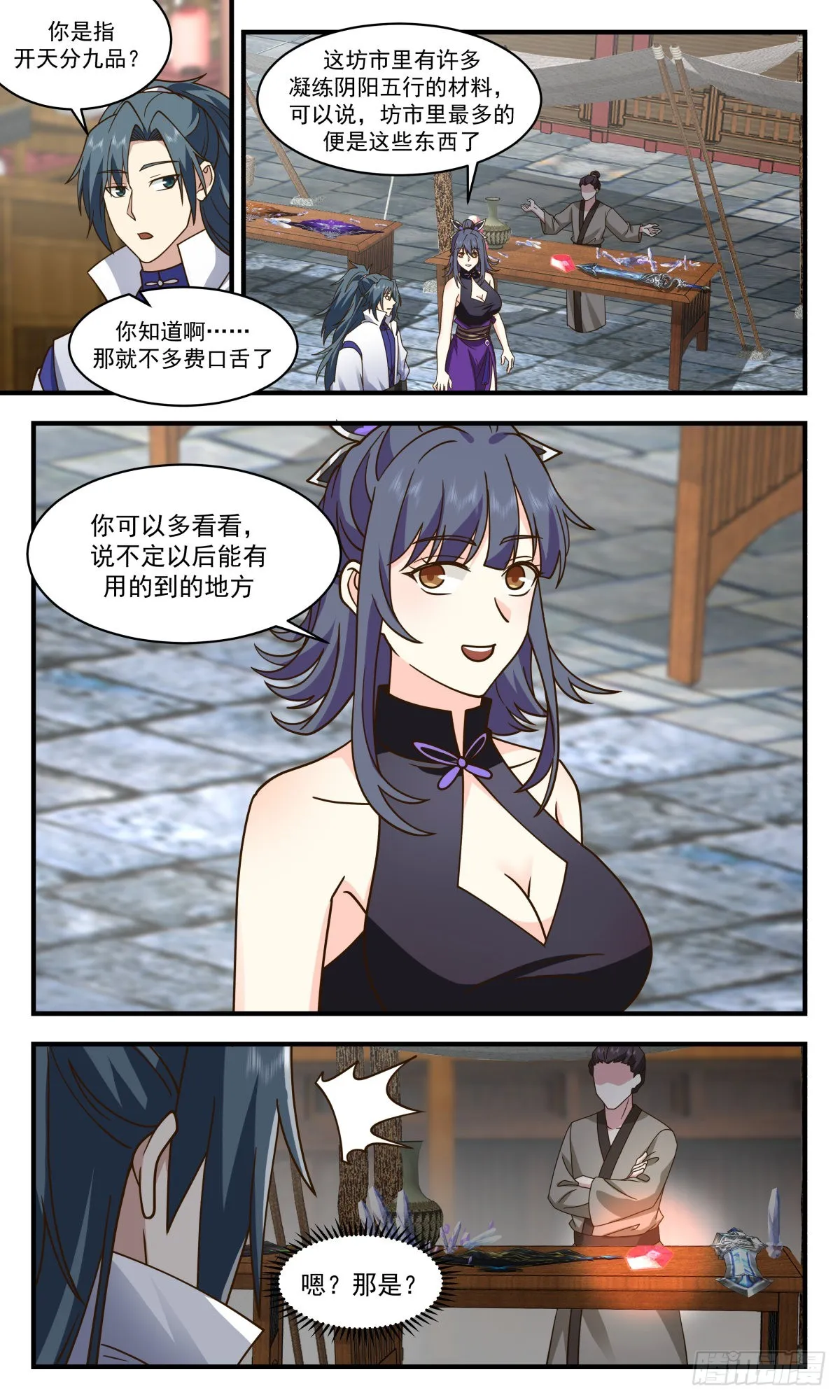 2588 火灵地篇-人比人气死人 第3页