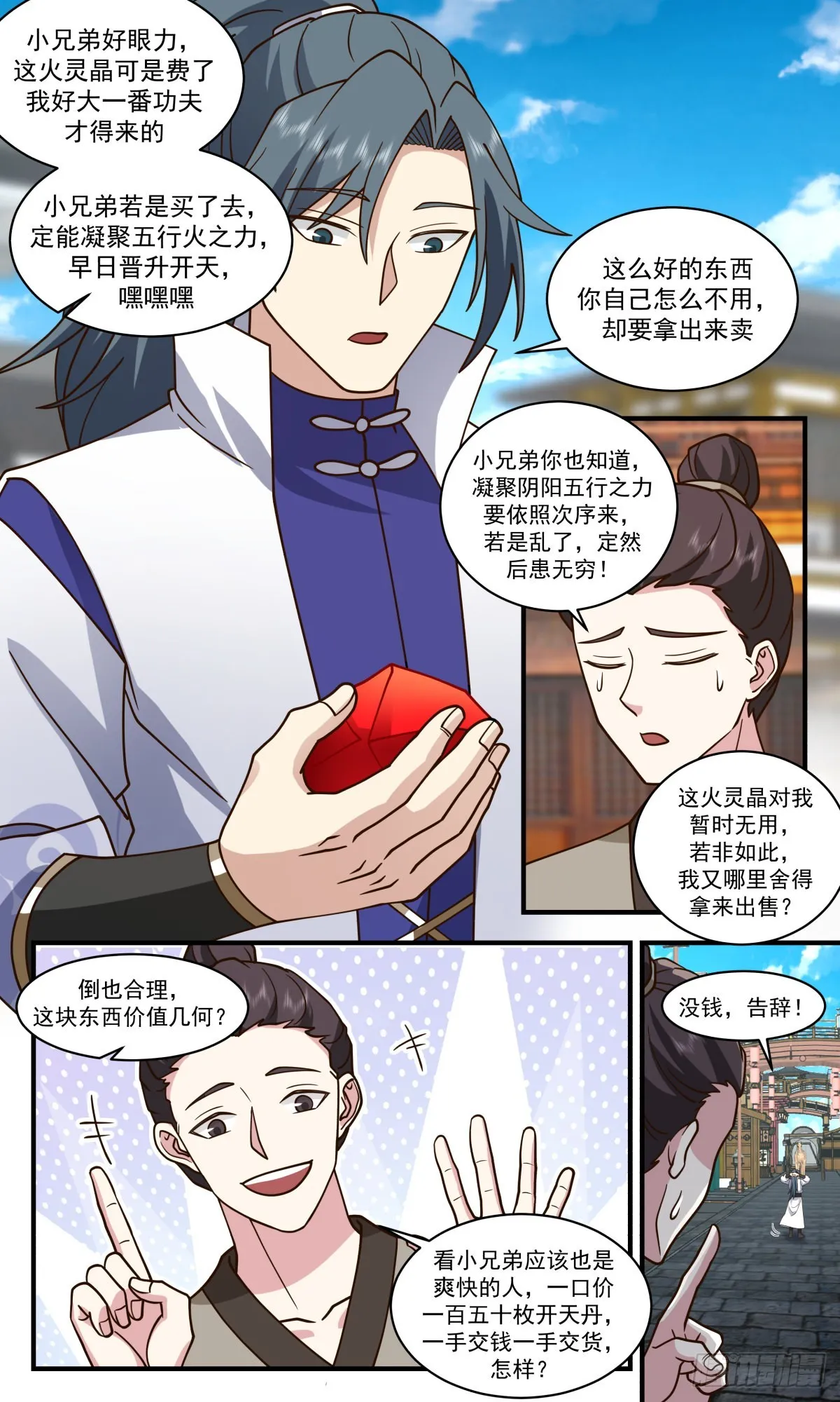 2588 火灵地篇-人比人气死人 第4页