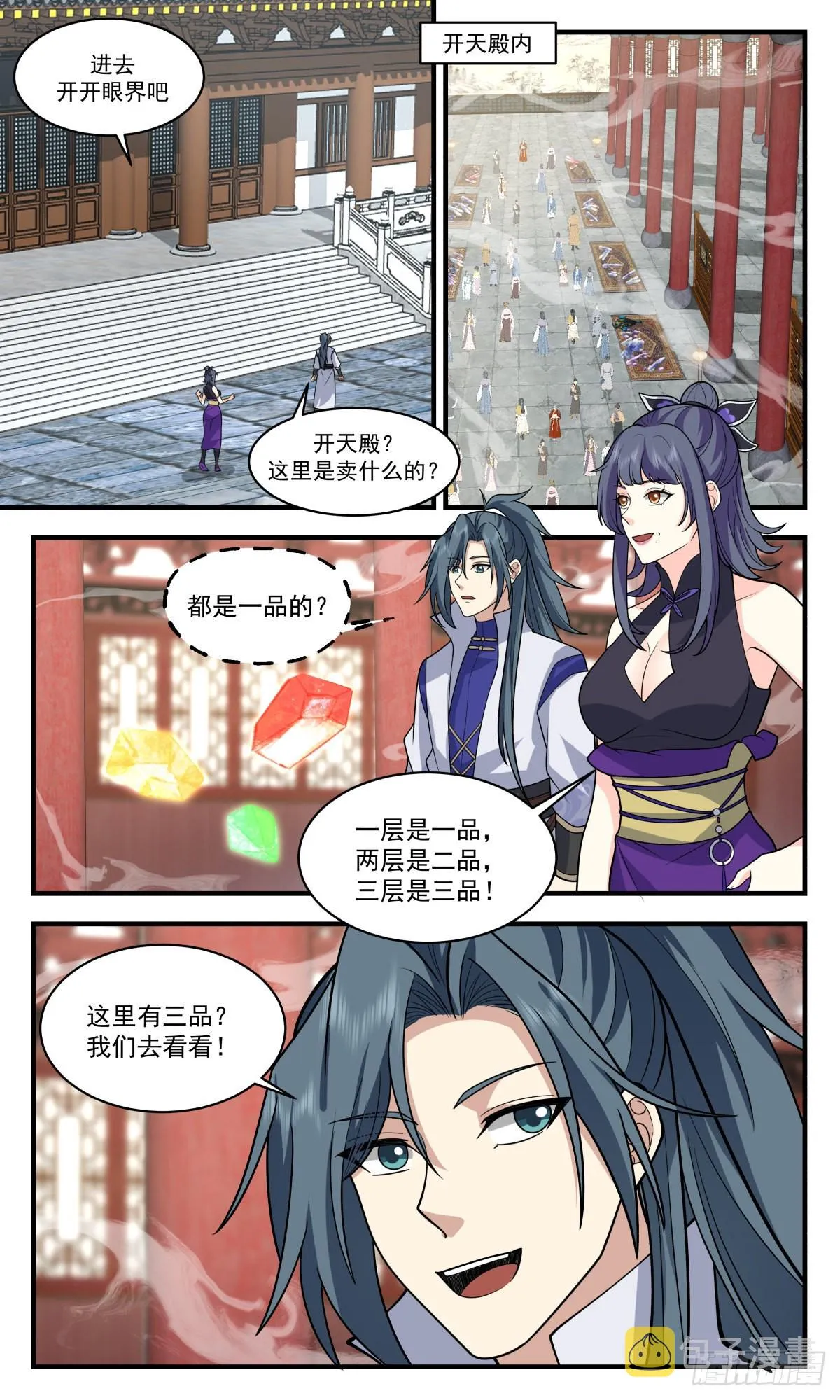 2588 火灵地篇-人比人气死人 第6页