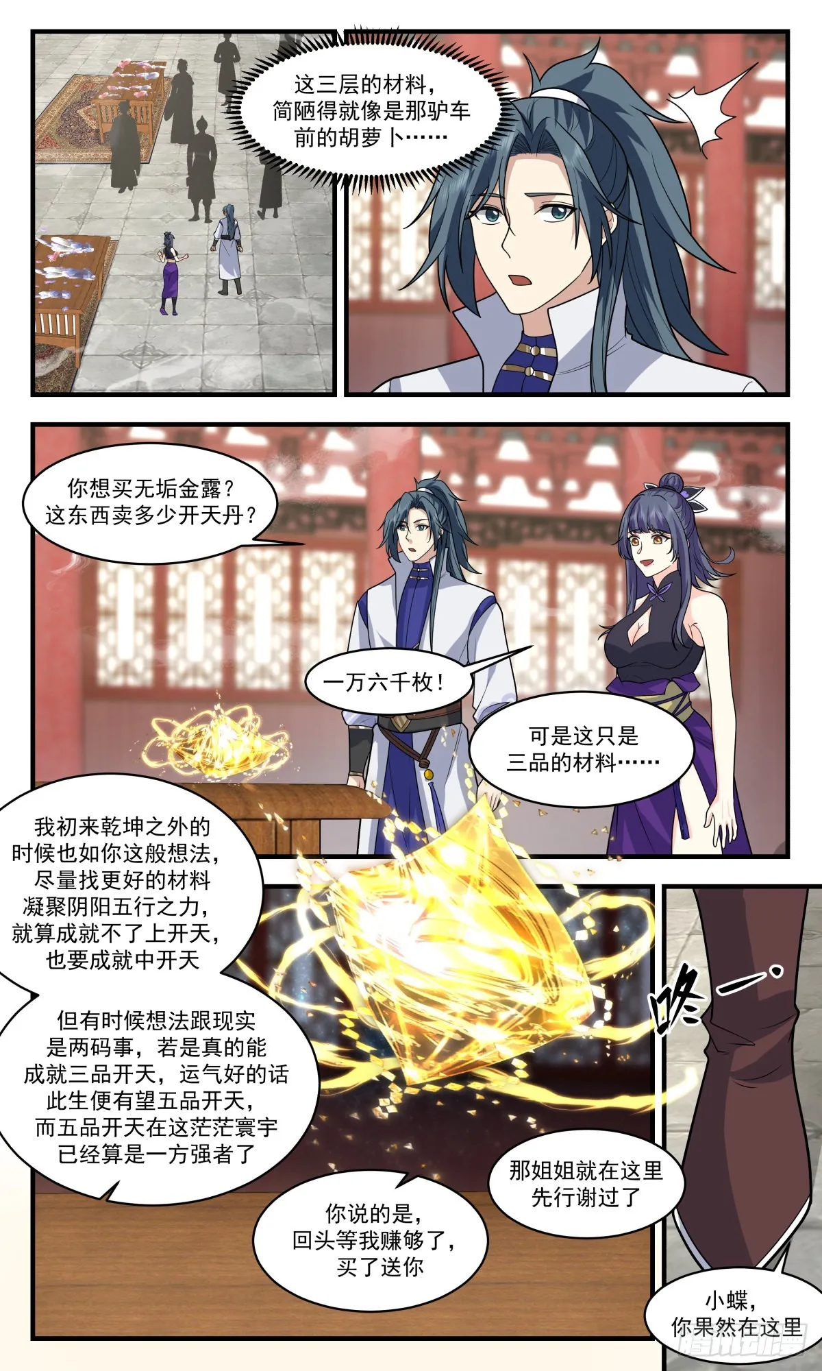 2588 火灵地篇-人比人气死人 第7页