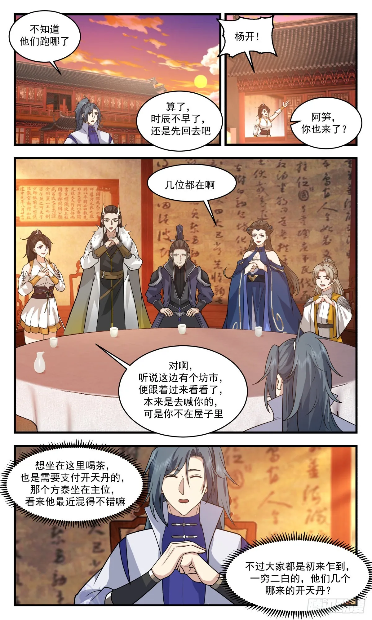 2588 火灵地篇-人比人气死人 第9页