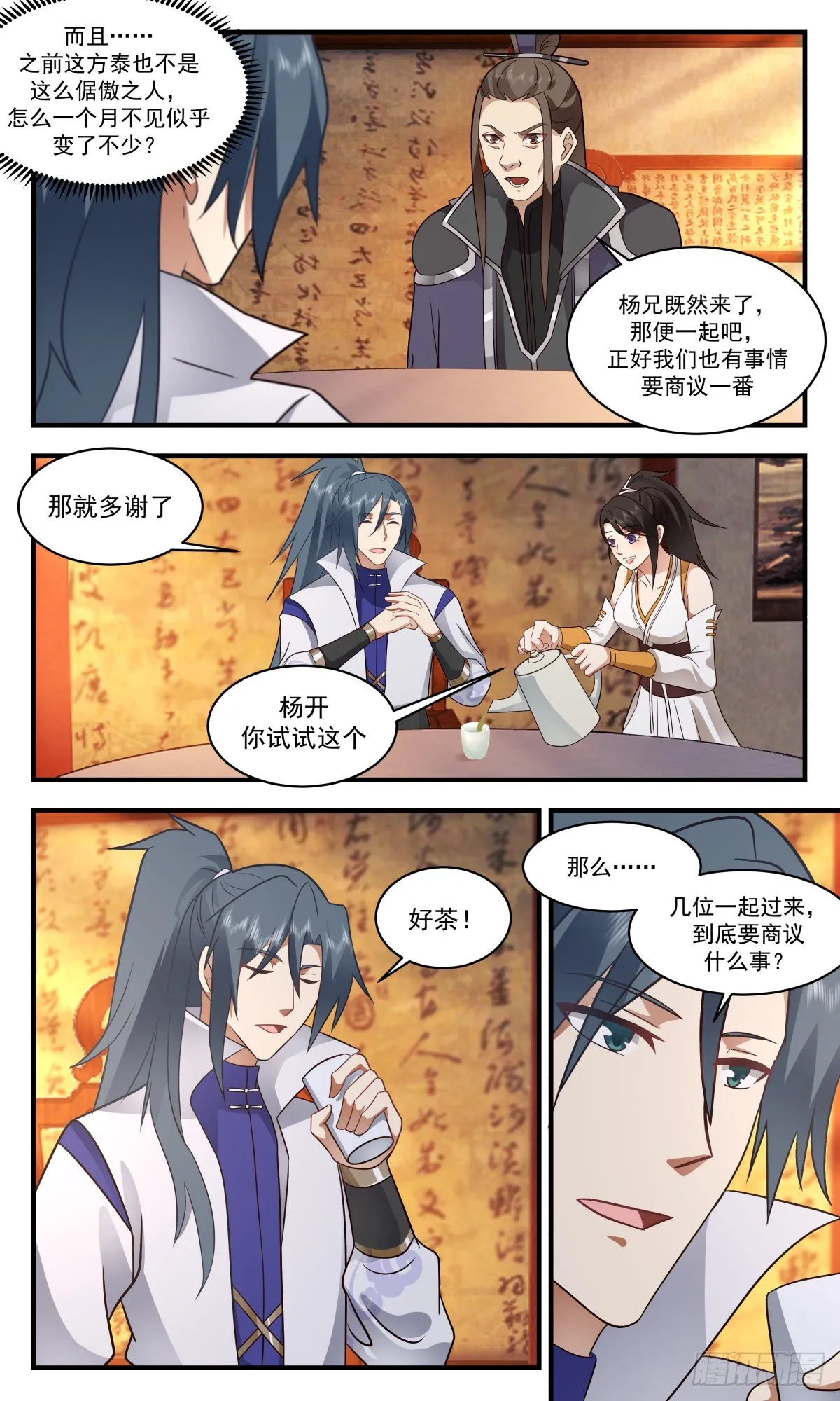 2588 火灵地篇-人比人气死人 第10页