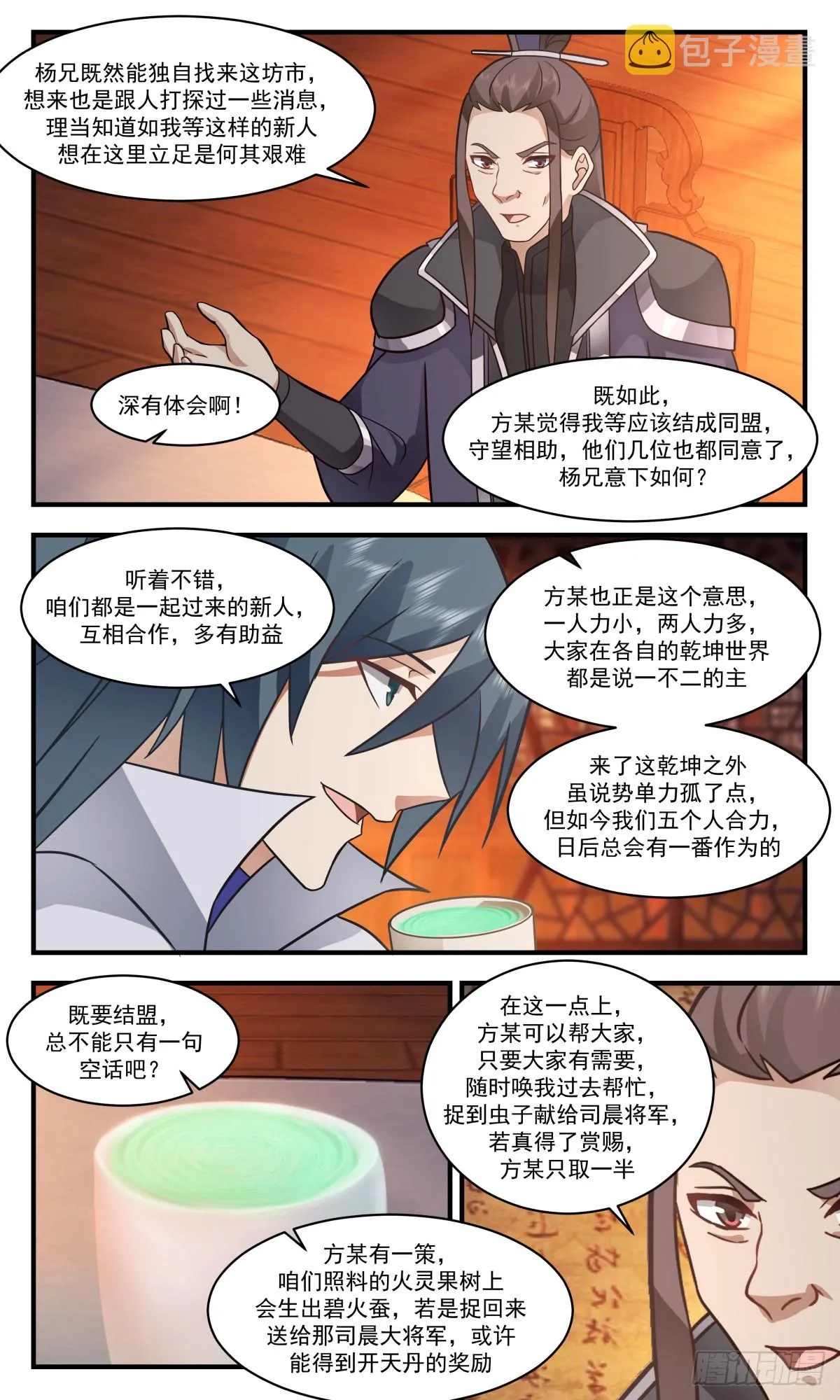 2588 火灵地篇-人比人气死人 第11页