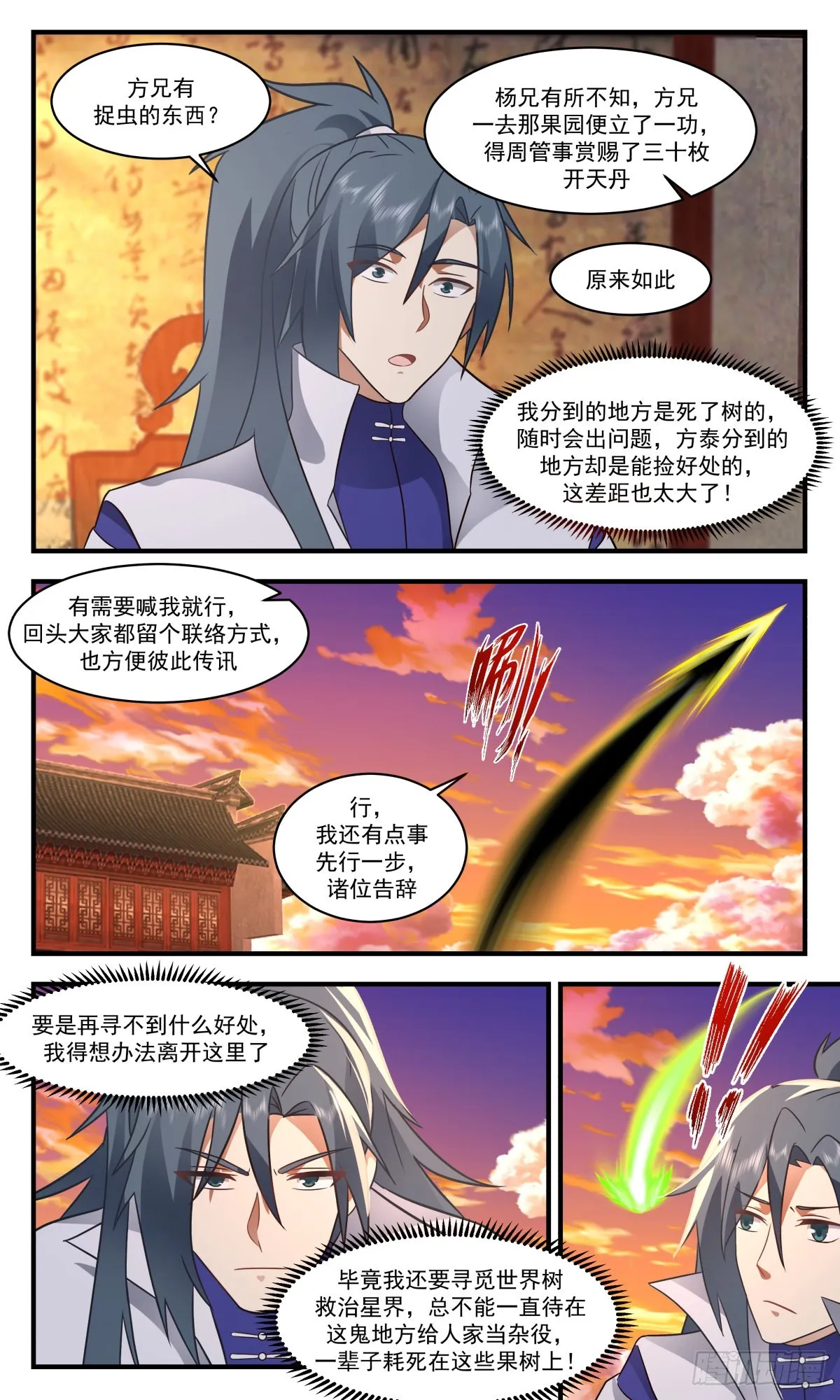 2588 火灵地篇-人比人气死人 第12页
