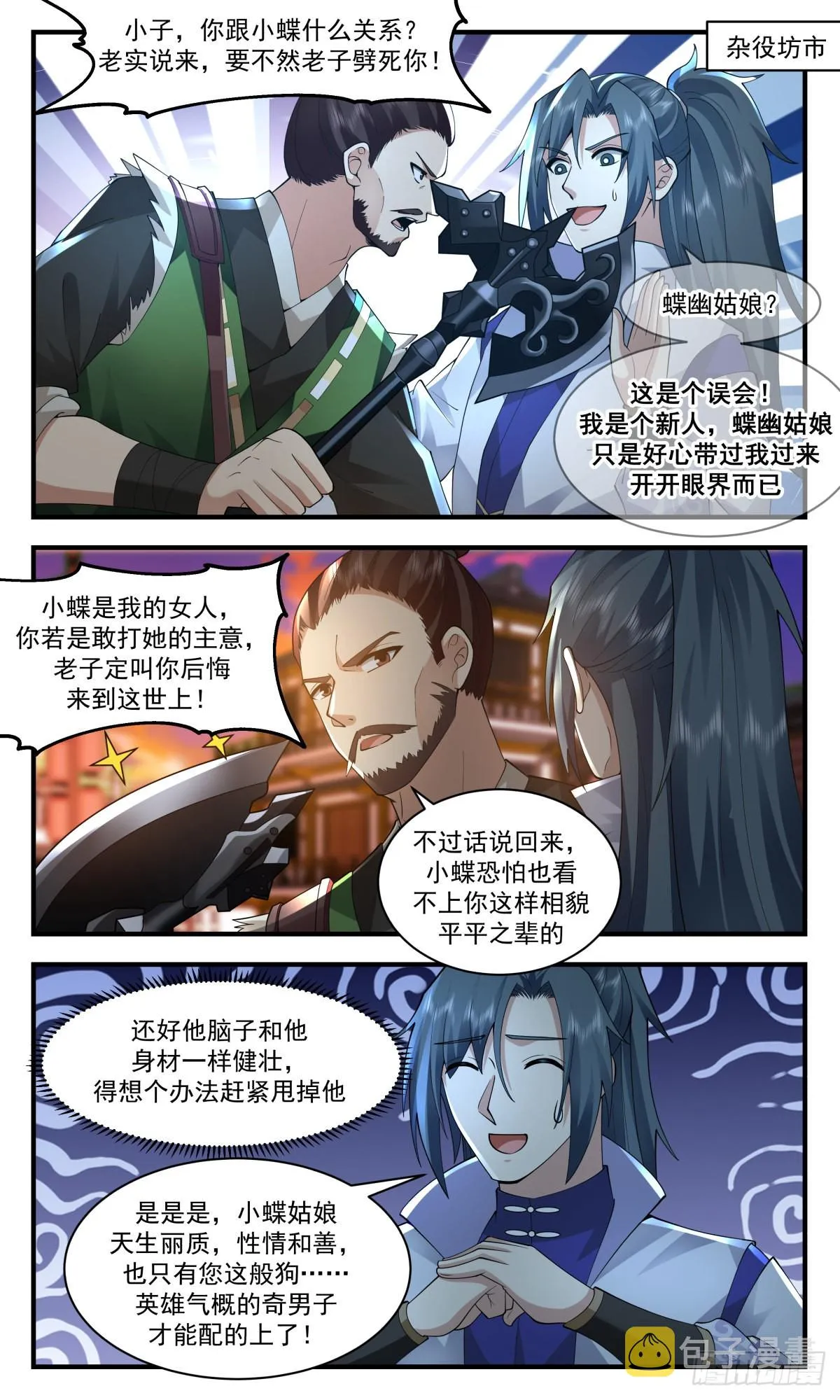 2589 火灵地篇-人鸡大战 第2页