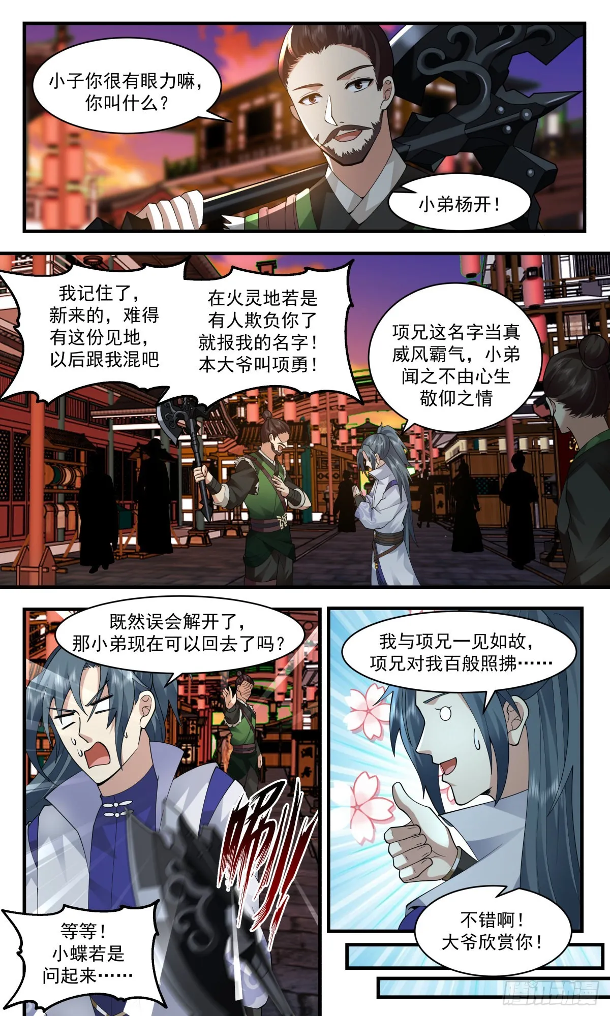 2589 火灵地篇-人鸡大战 第3页