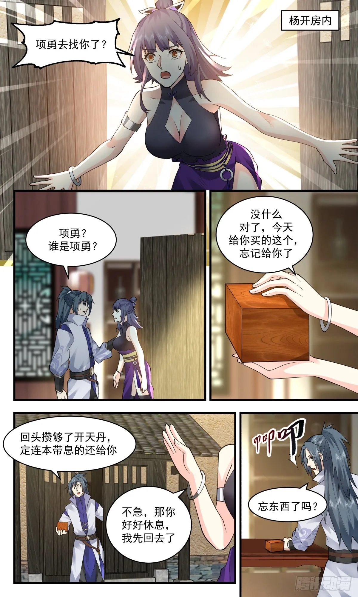2589 火灵地篇-人鸡大战 第4页