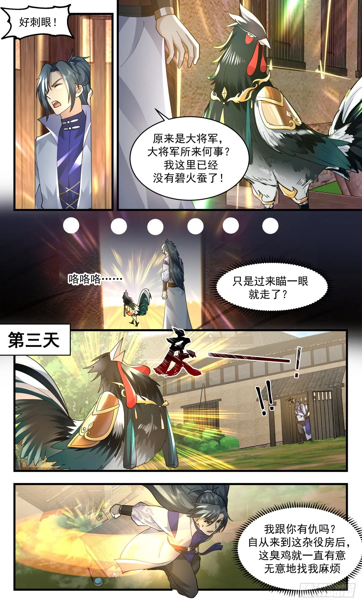 2589 火灵地篇-人鸡大战 第5页