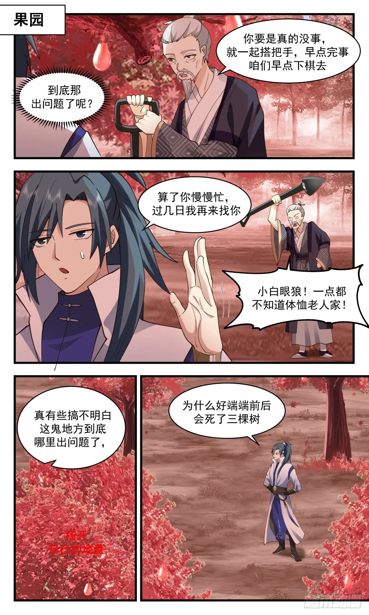 2589 火灵地篇-人鸡大战 第6页