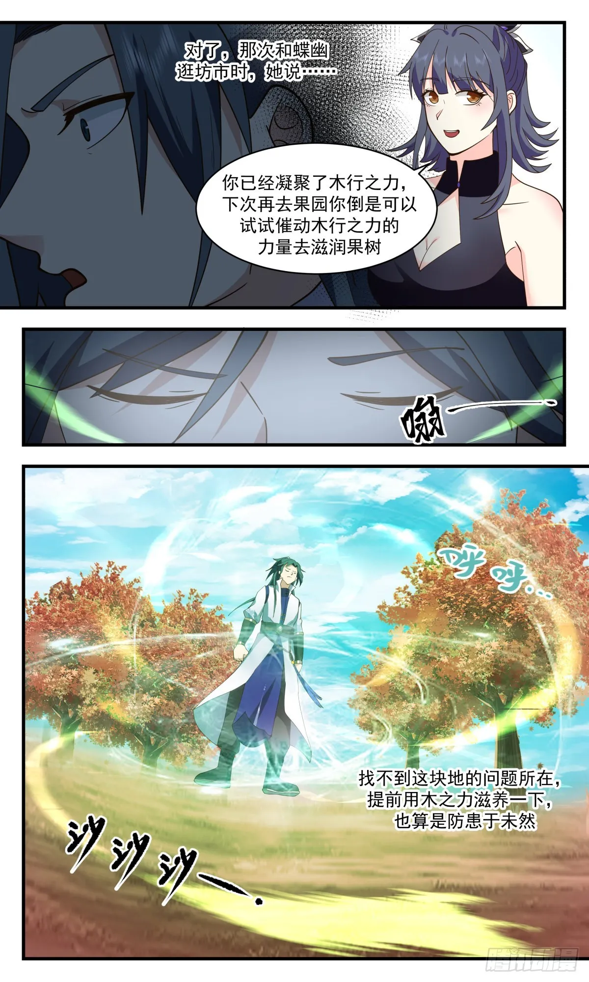 2589 火灵地篇-人鸡大战 第7页