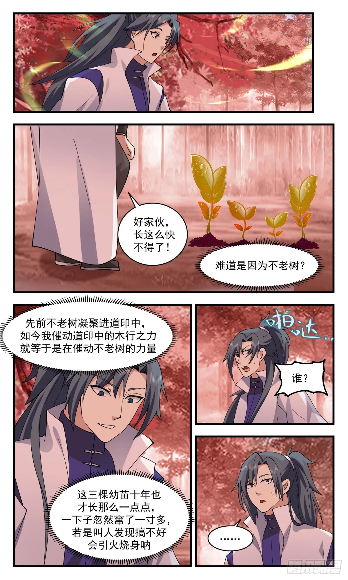 2589 火灵地篇-人鸡大战 第8页