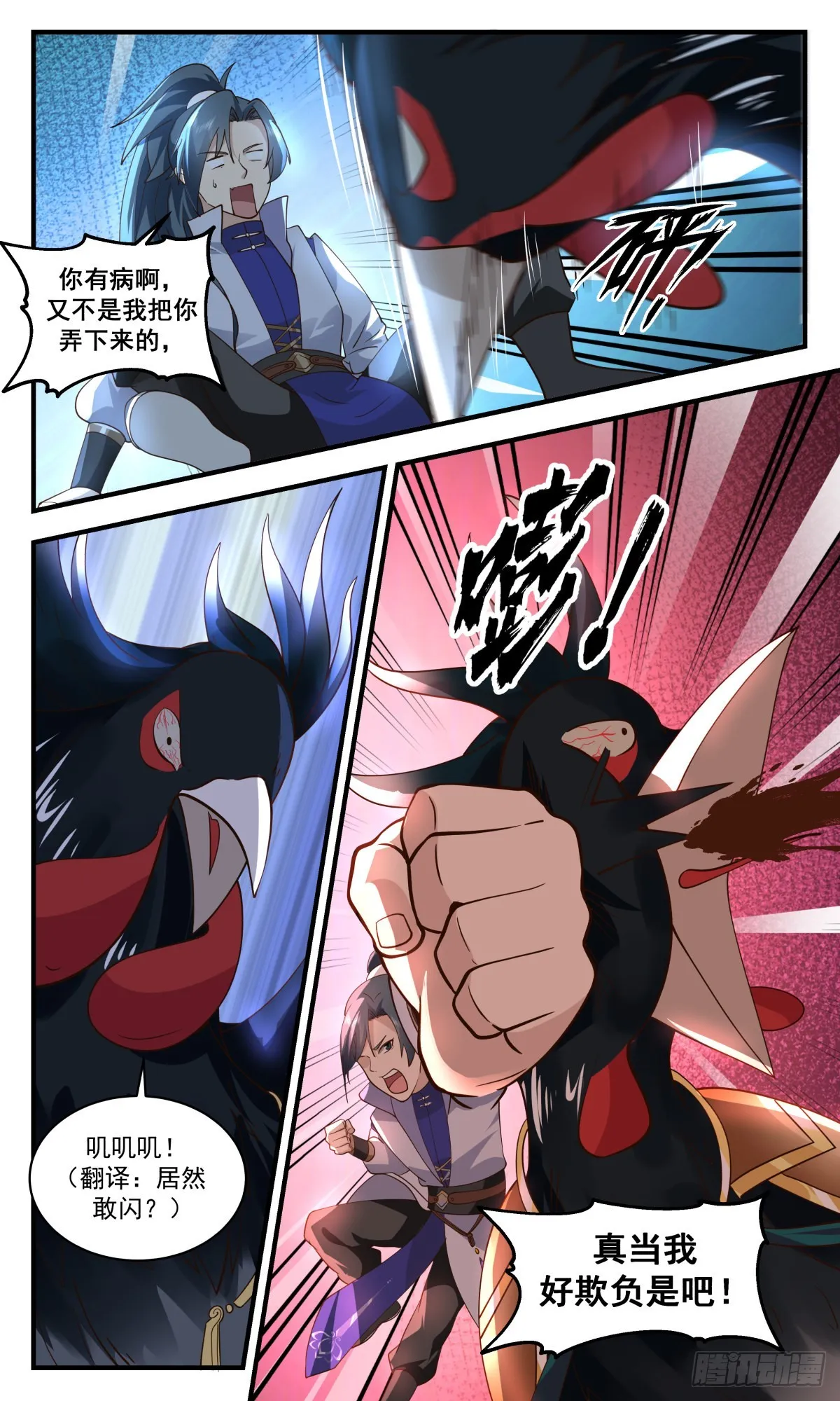 2589 火灵地篇-人鸡大战 第11页