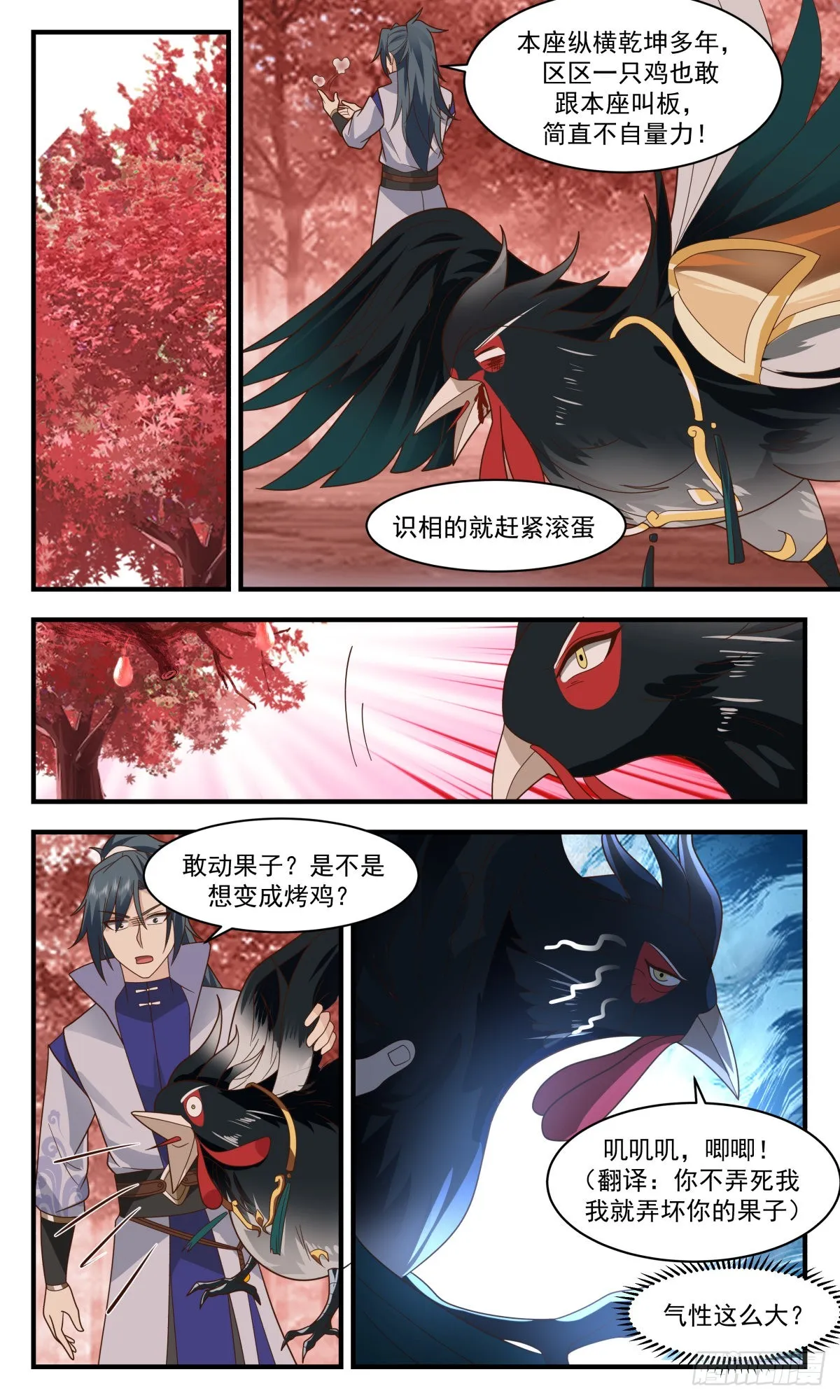 2589 火灵地篇-人鸡大战 第12页