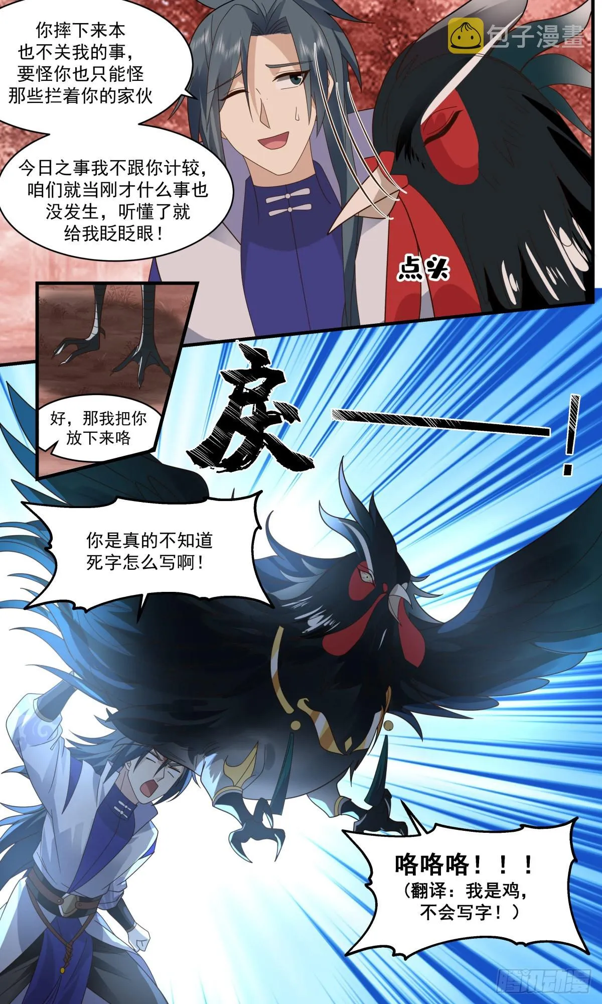 2589 火灵地篇-人鸡大战 第13页