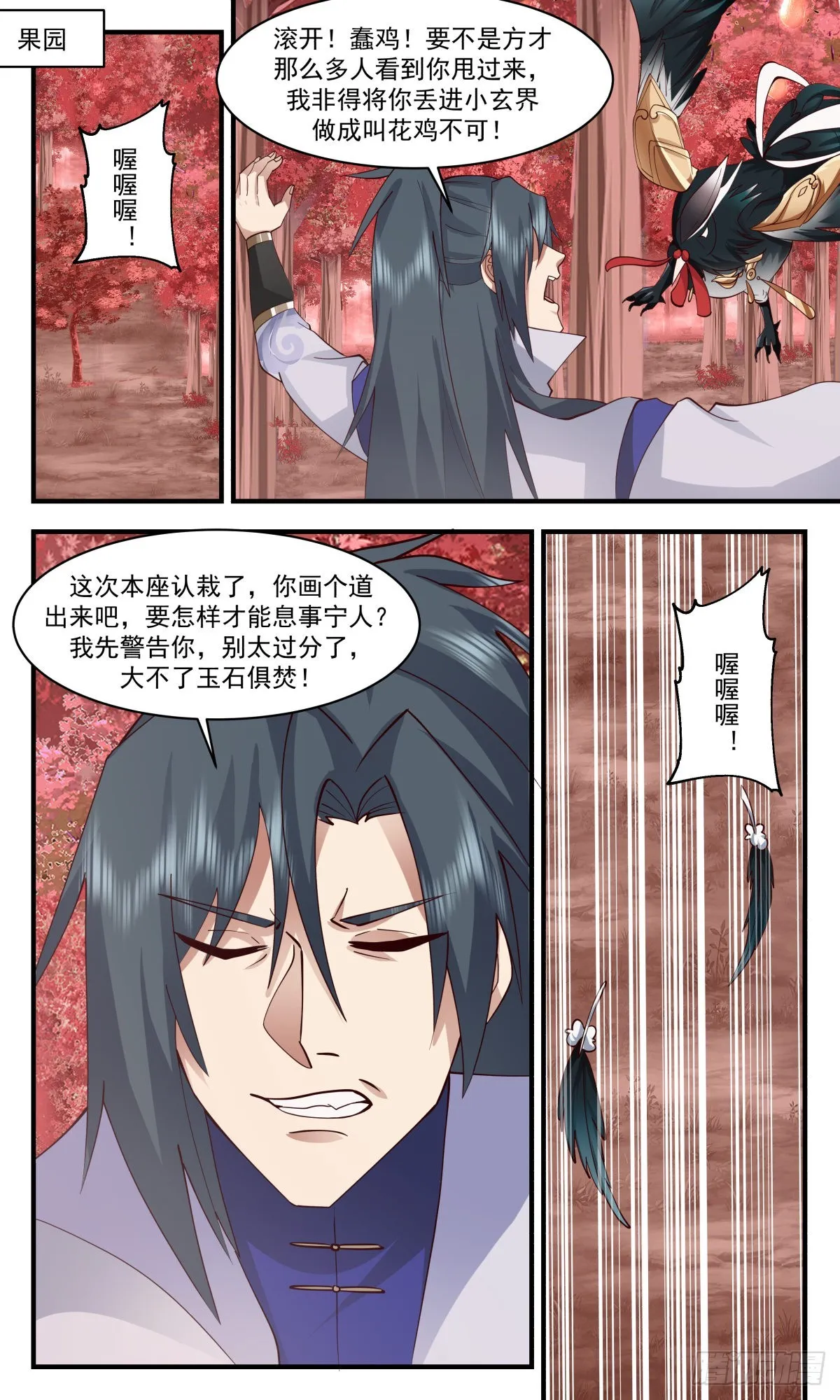 2590 火灵地篇-生财之道 第2页
