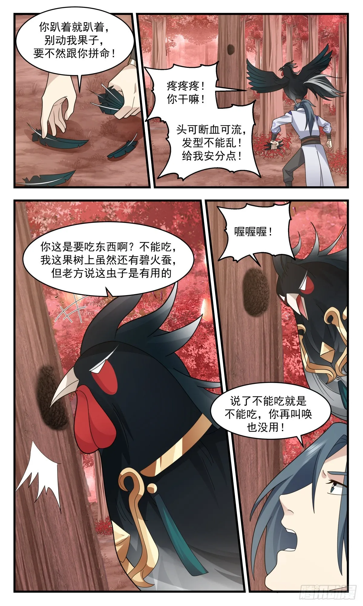 2590 火灵地篇-生财之道 第4页