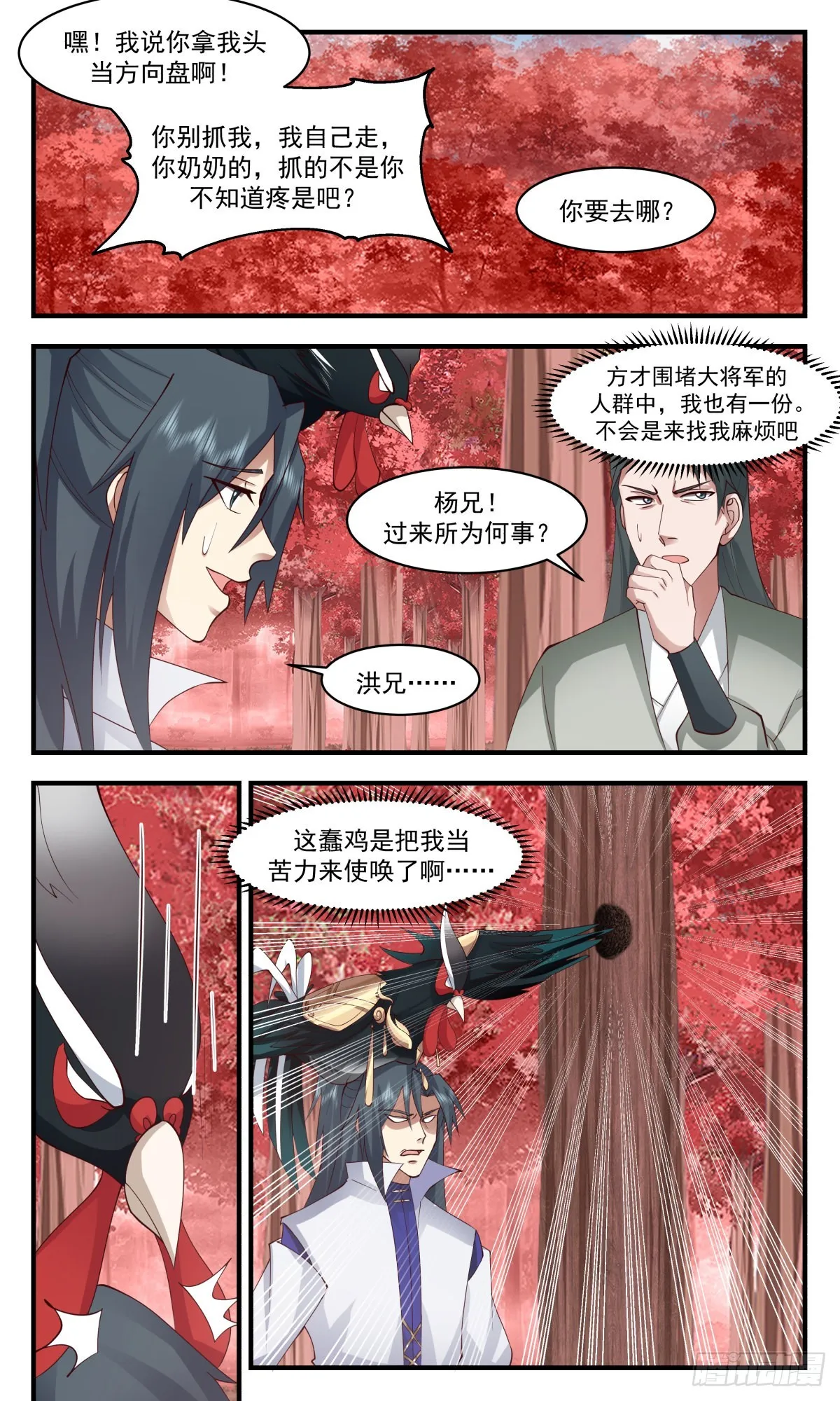 2590 火灵地篇-生财之道 第5页