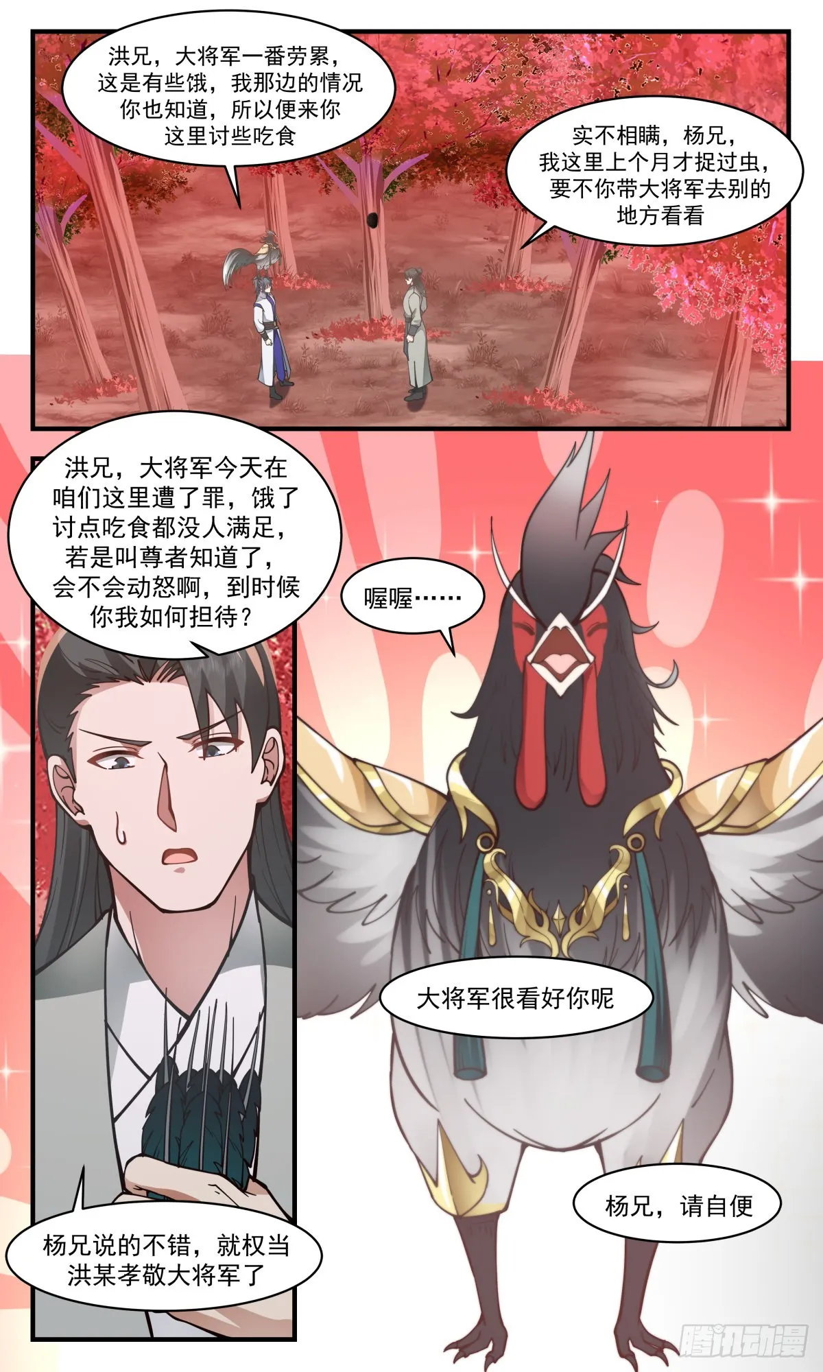 2590 火灵地篇-生财之道 第6页