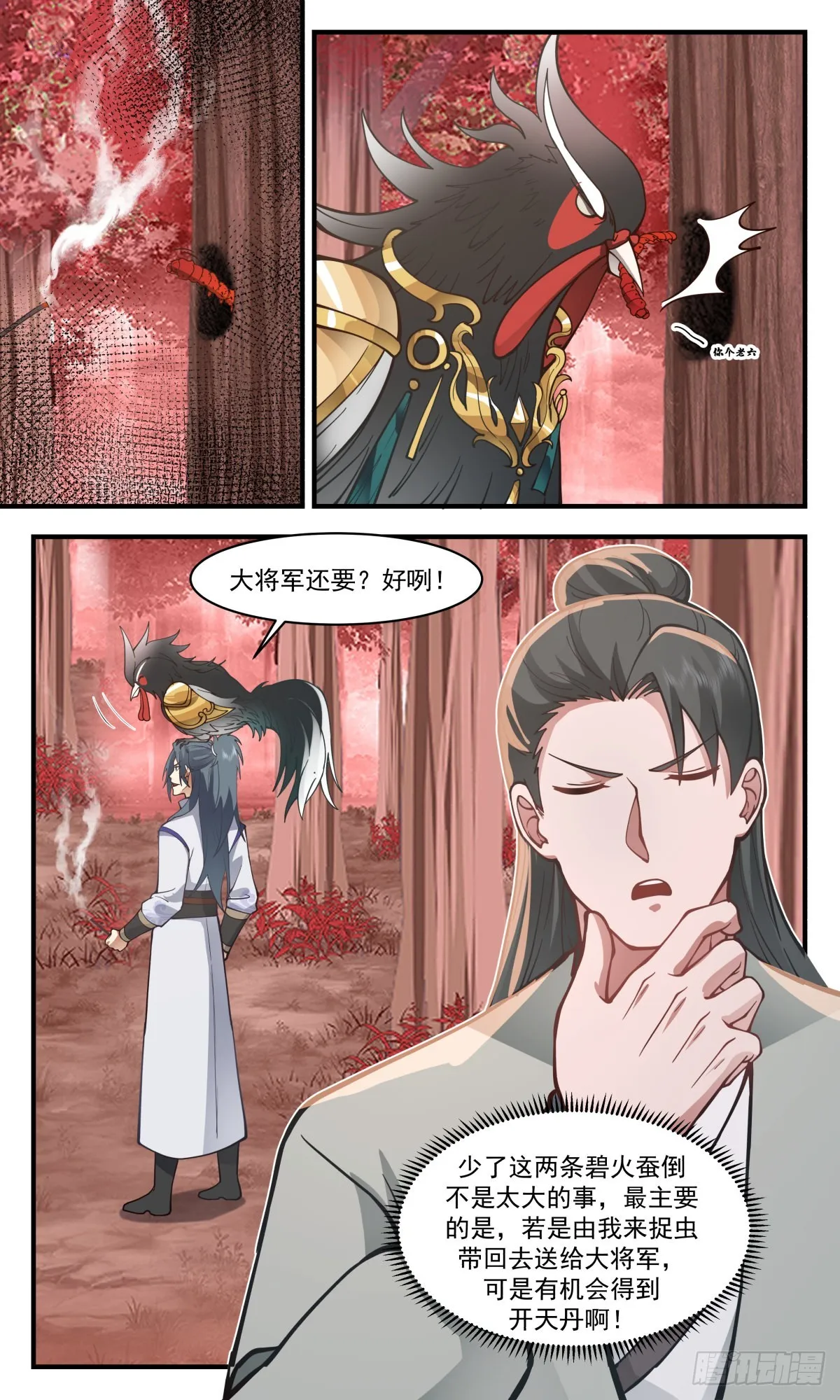 2590 火灵地篇-生财之道 第7页