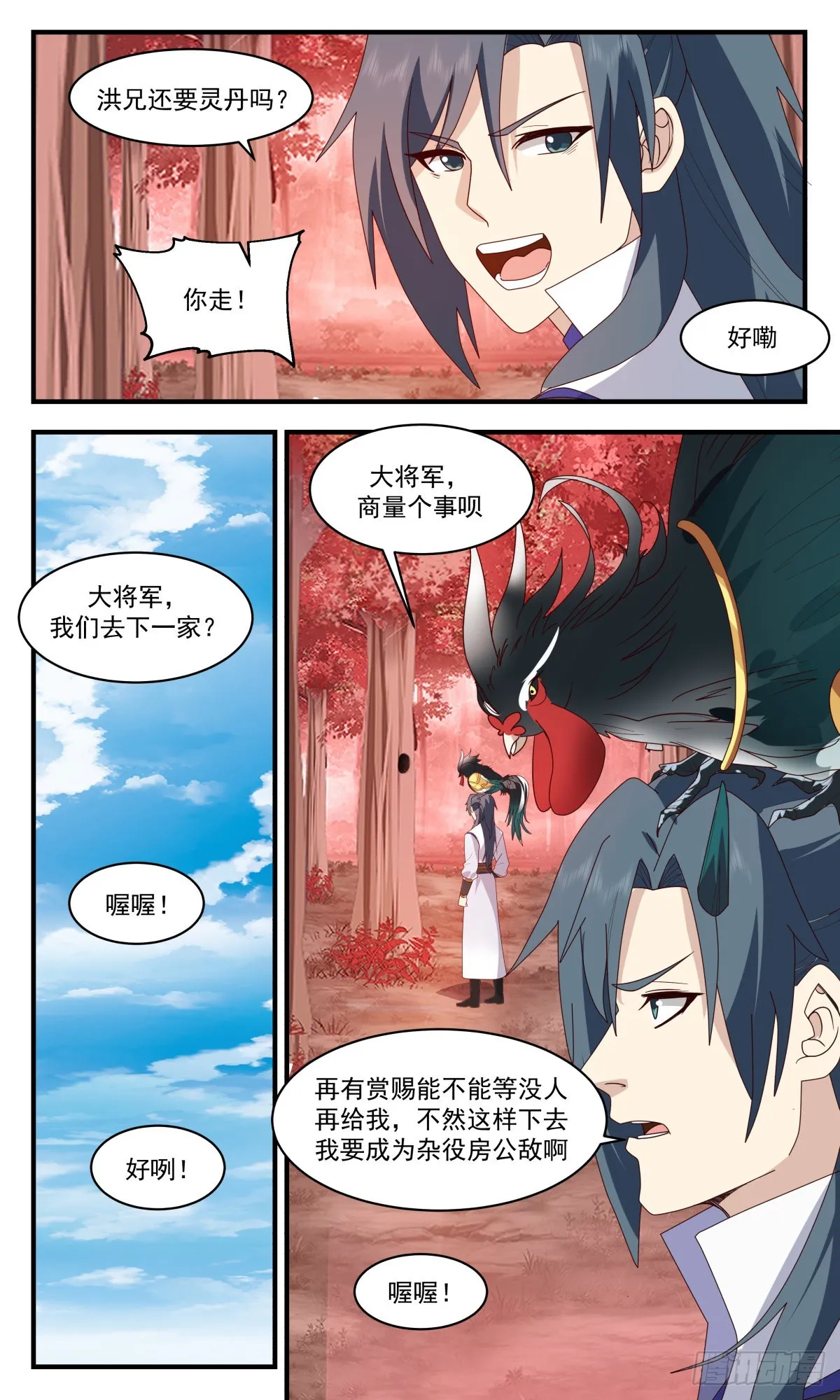2590 火灵地篇-生财之道 第9页