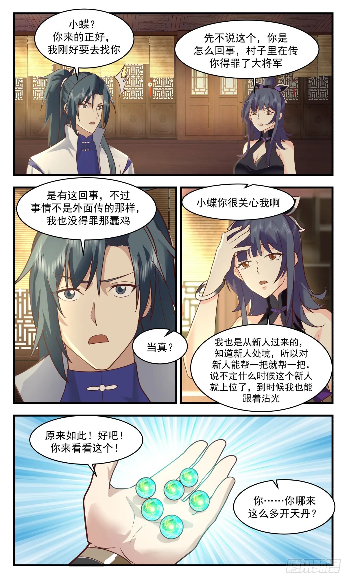 2590 火灵地篇-生财之道 第11页